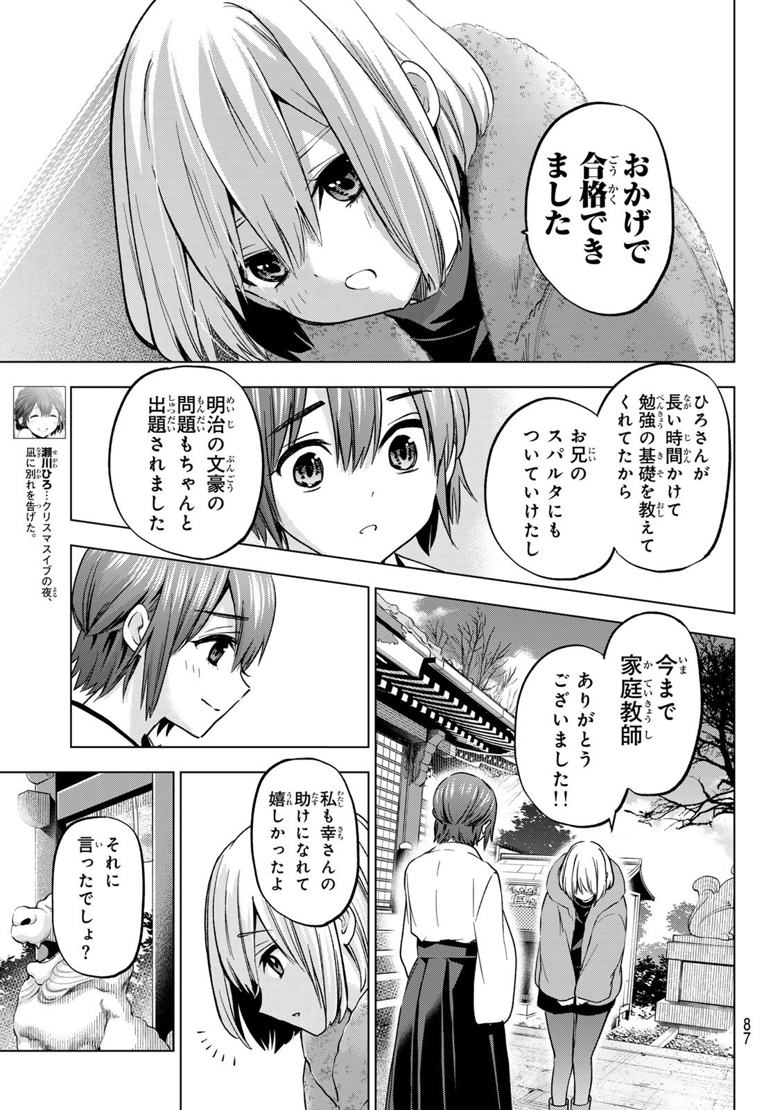 カッコウの許嫁 - 第179話 - Page 5