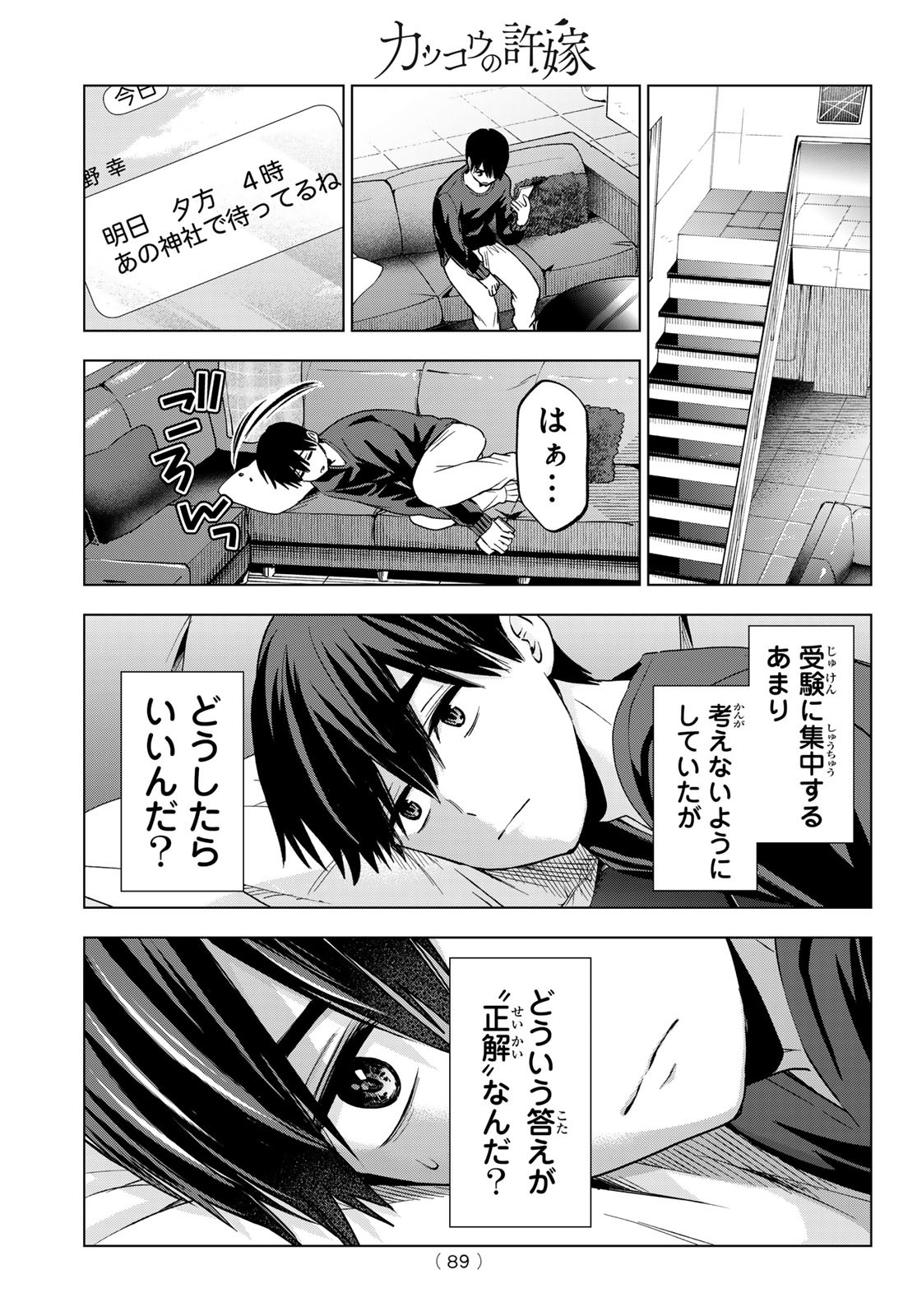 カッコウの許嫁 - 第179話 - Page 7