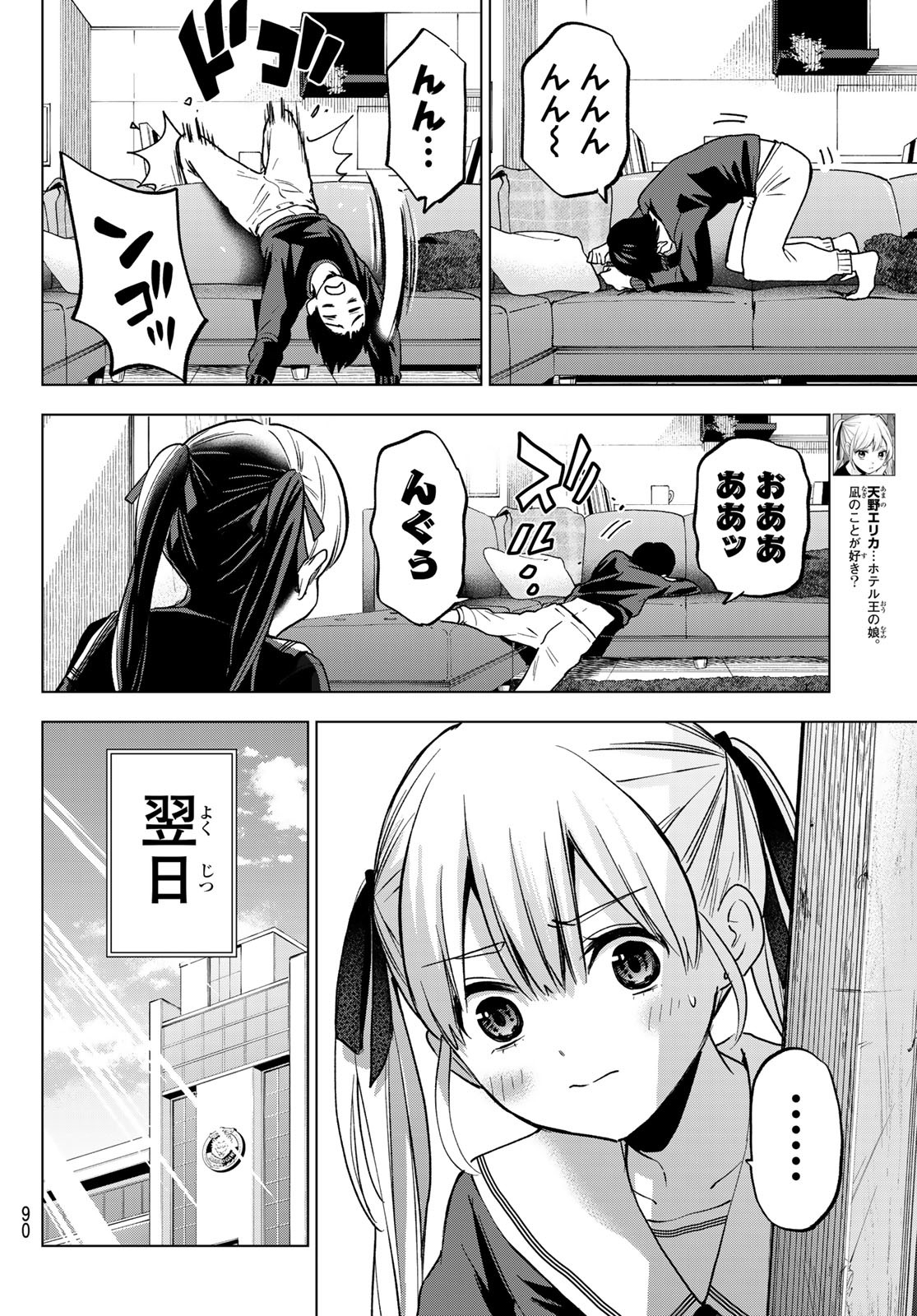 カッコウの許嫁 - 第179話 - Page 8