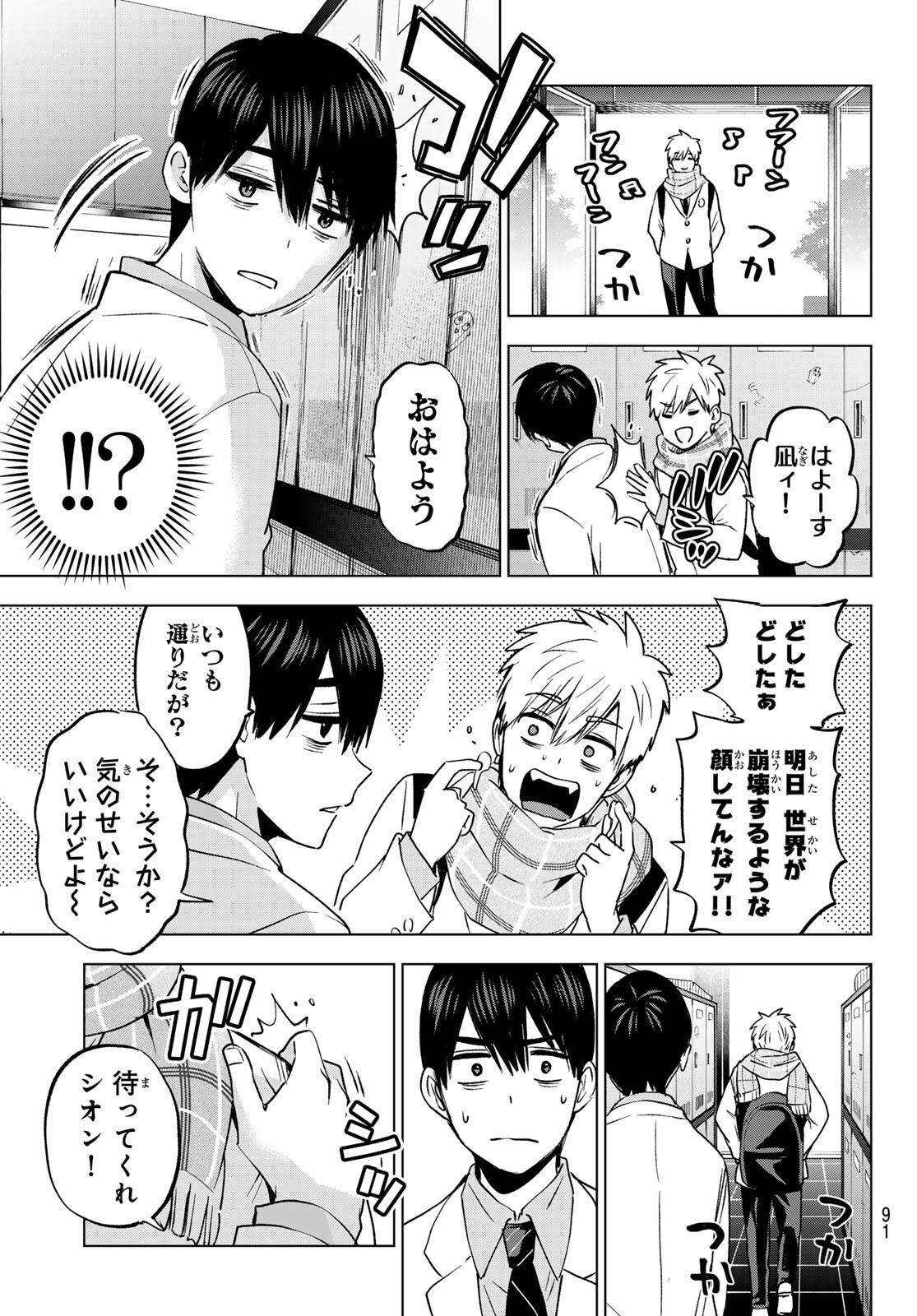 カッコウの許嫁 - 第179話 - Page 9