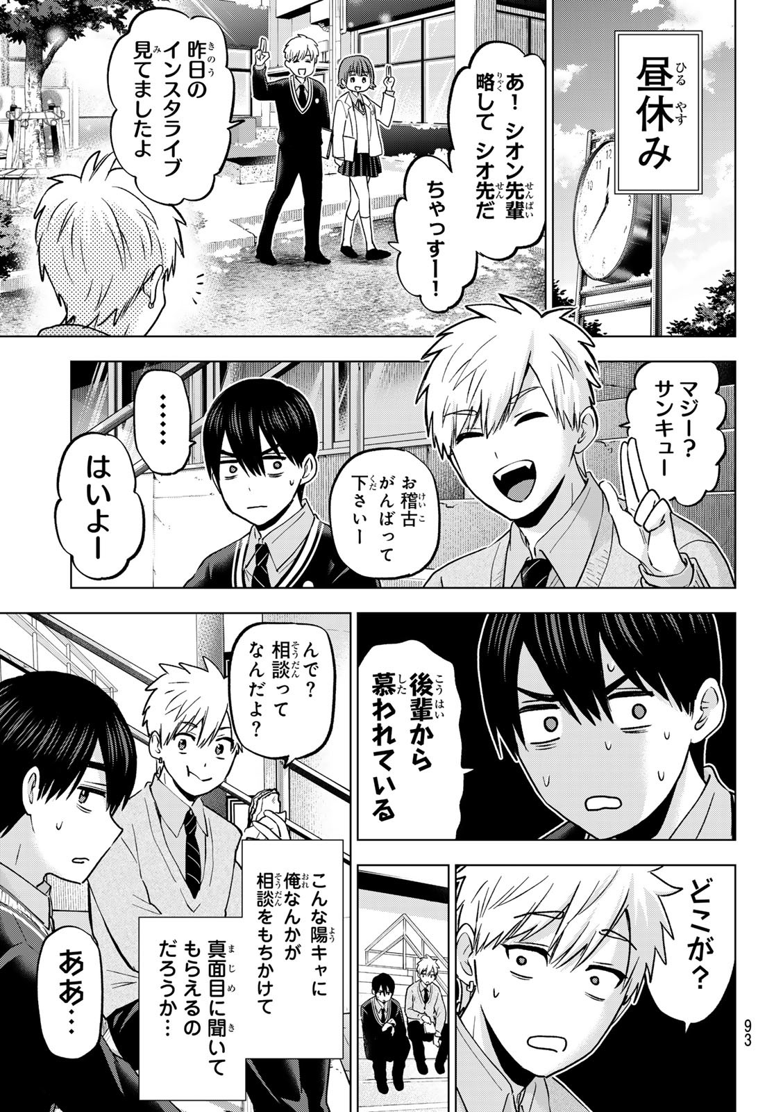 カッコウの許嫁 - 第179話 - Page 11