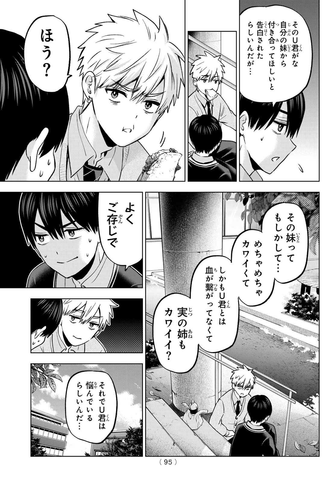 カッコウの許嫁 - 第179話 - Page 13