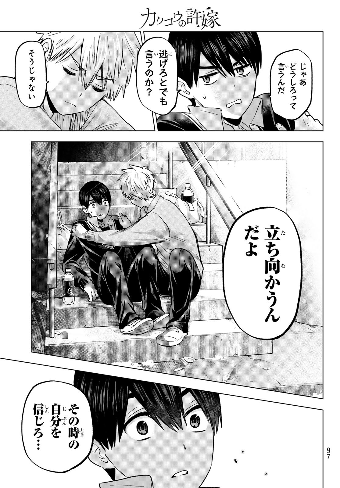 カッコウの許嫁 - 第179話 - Page 15