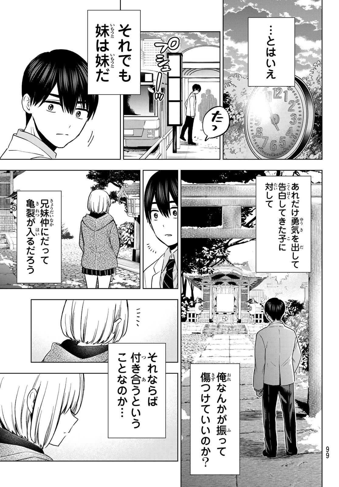 カッコウの許嫁 - 第179話 - Page 17