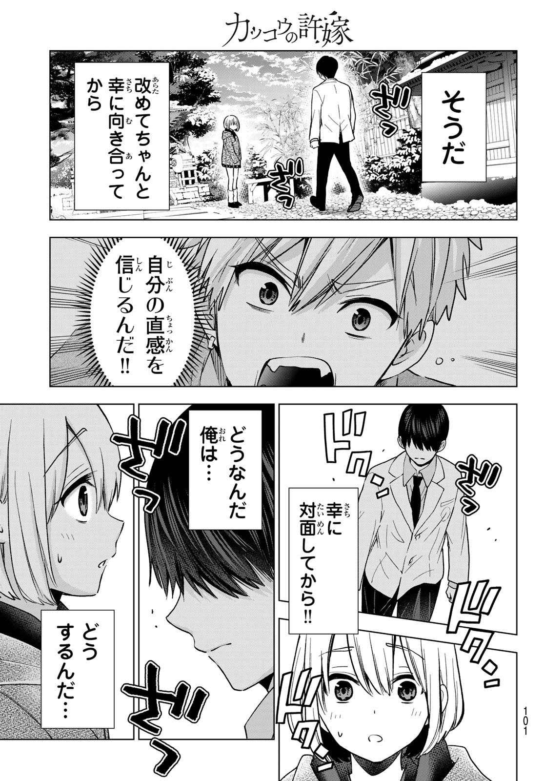 カッコウの許嫁 - 第179話 - Page 19