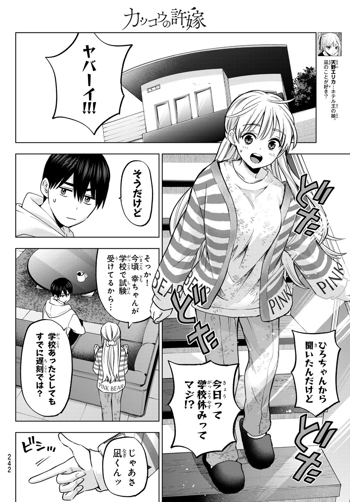 カッコウの許嫁 - 第178話 - Page 2