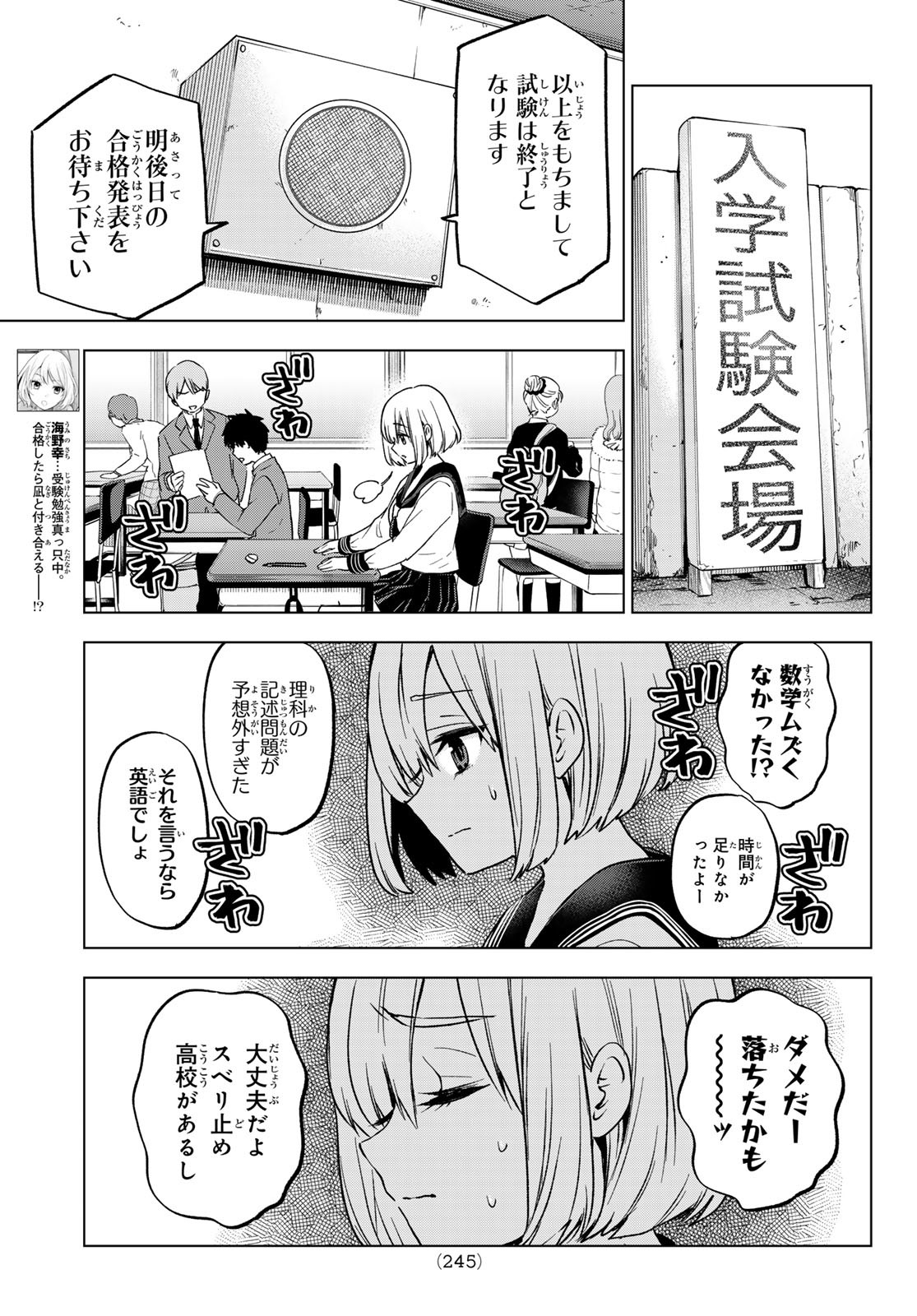 カッコウの許嫁 - 第178話 - Page 5