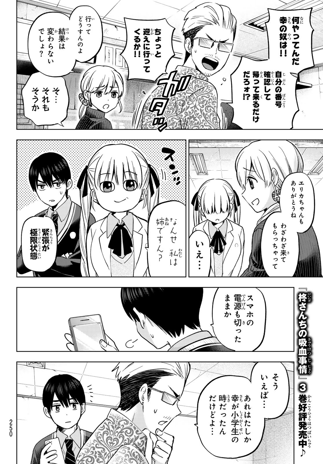 カッコウの許嫁 - 第178話 - Page 10