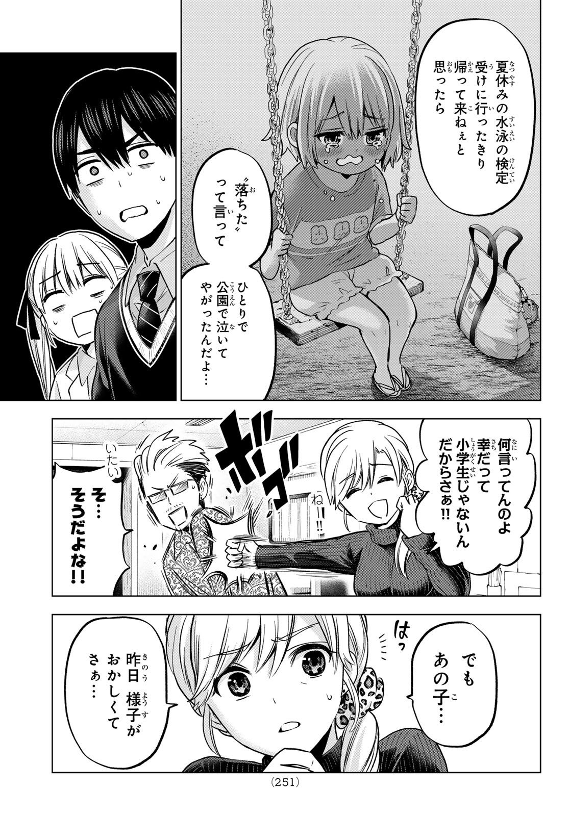 カッコウの許嫁 - 第178話 - Page 11