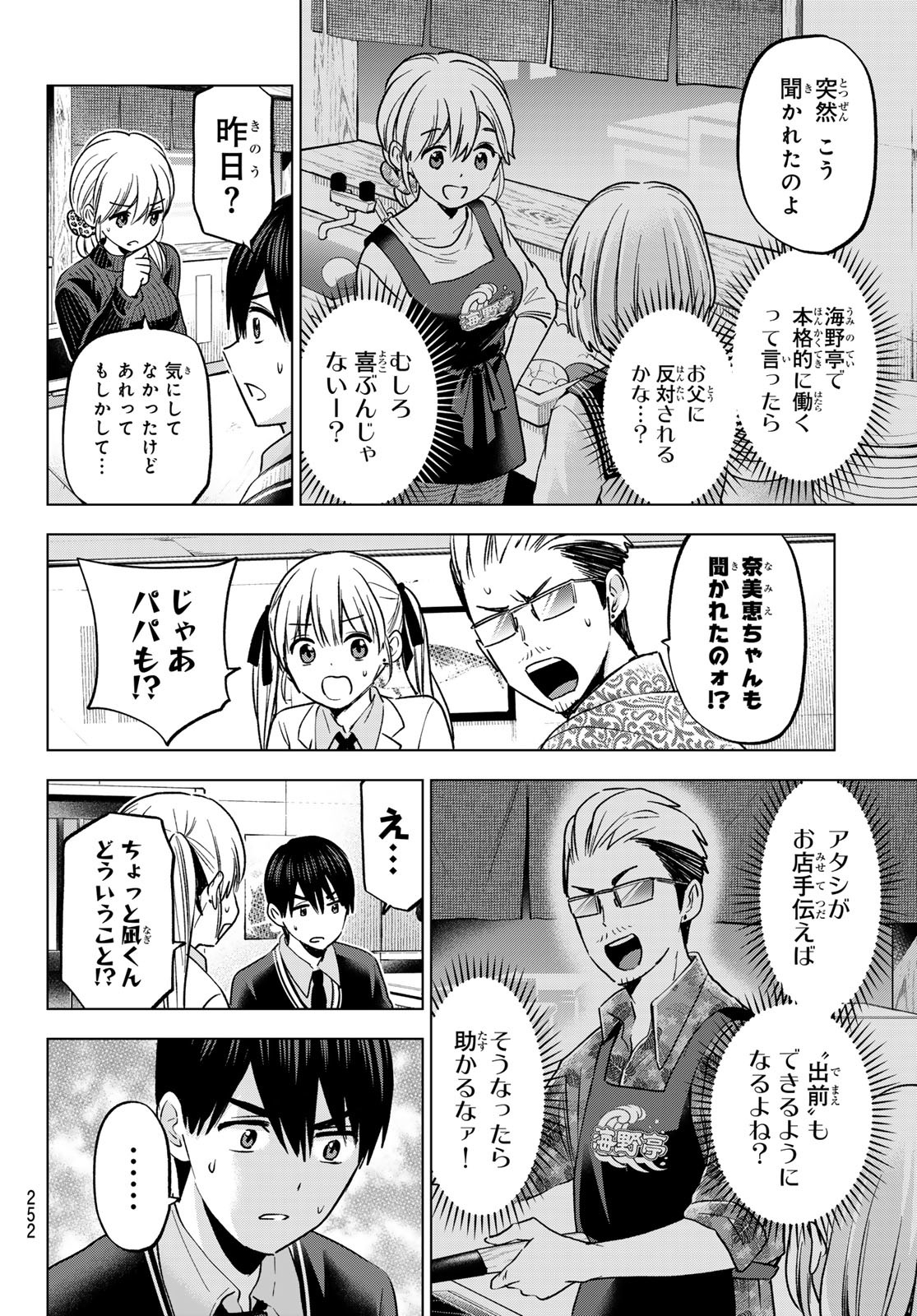 カッコウの許嫁 - 第178話 - Page 12