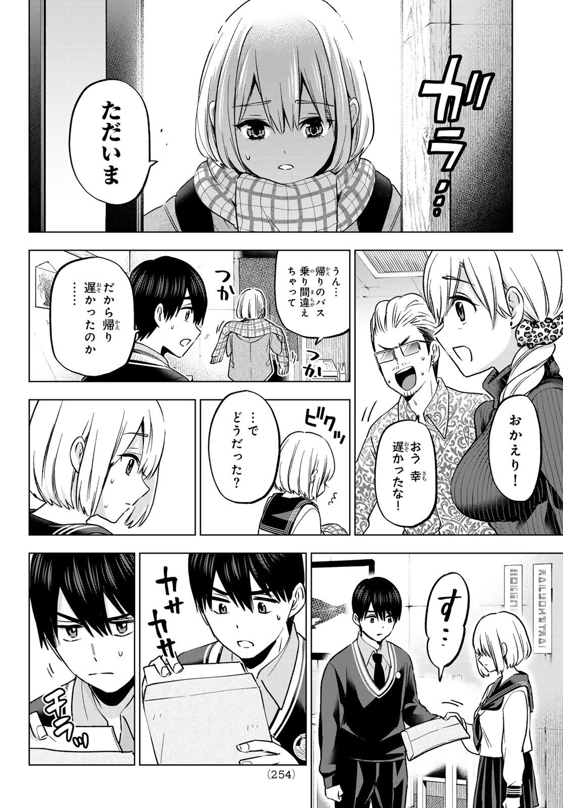 カッコウの許嫁 - 第178話 - Page 14