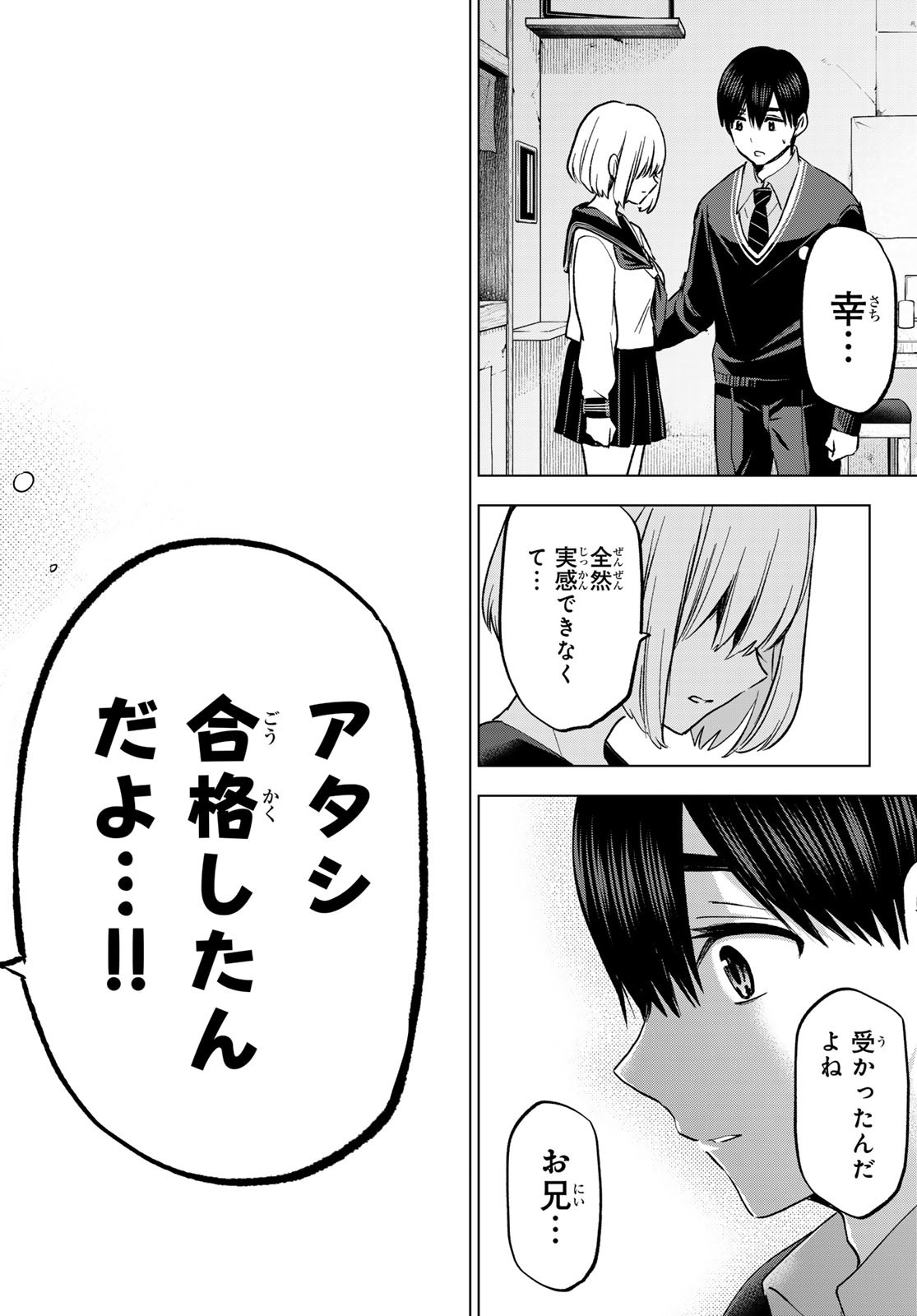 カッコウの許嫁 - 第178話 - Page 18