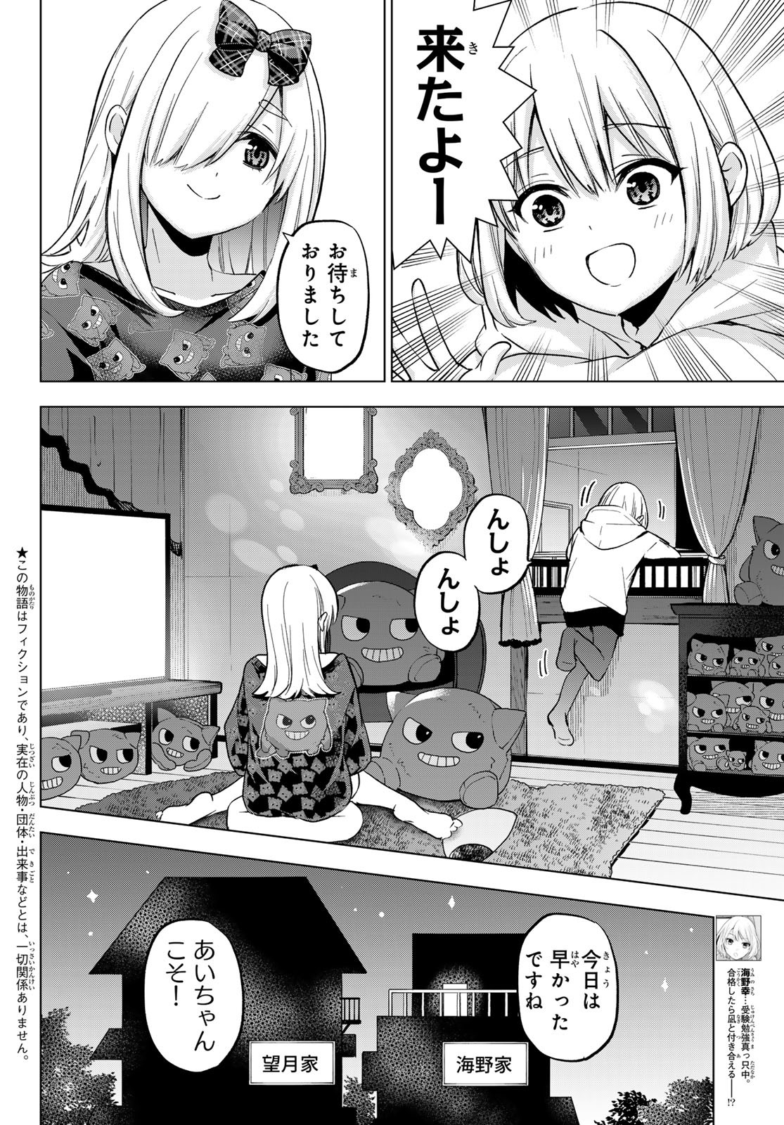 カッコウの許嫁 - 第177話 - Page 2