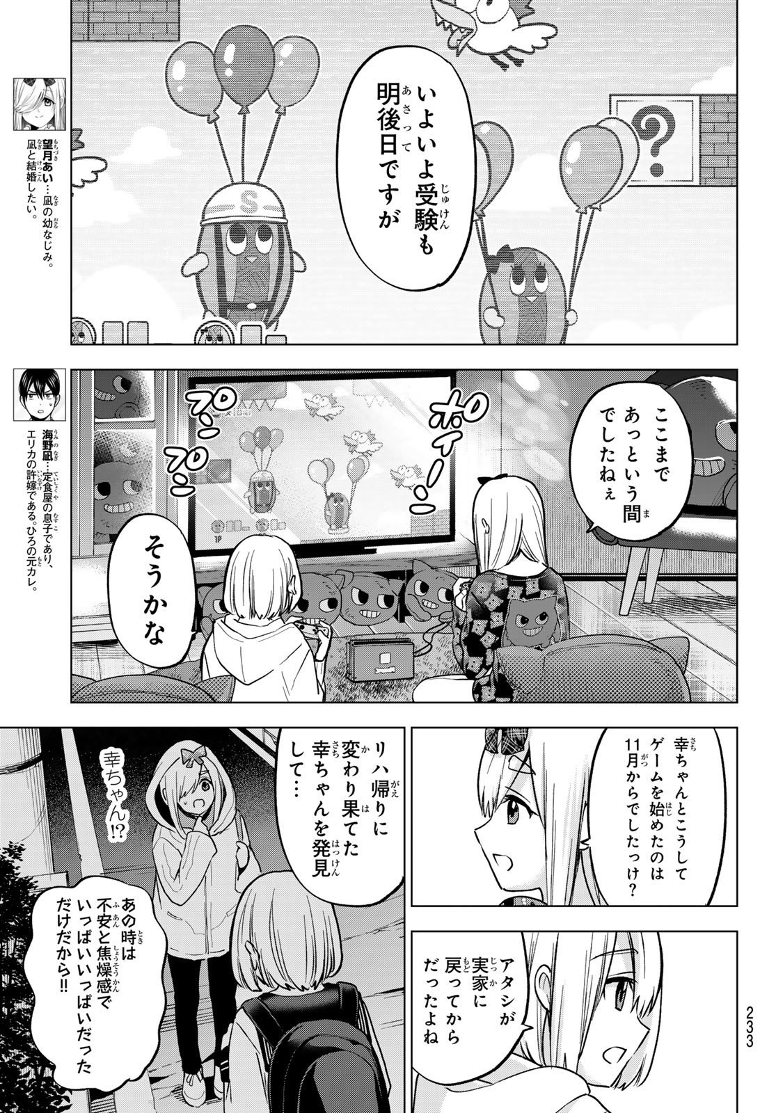 カッコウの許嫁 - 第177話 - Page 3