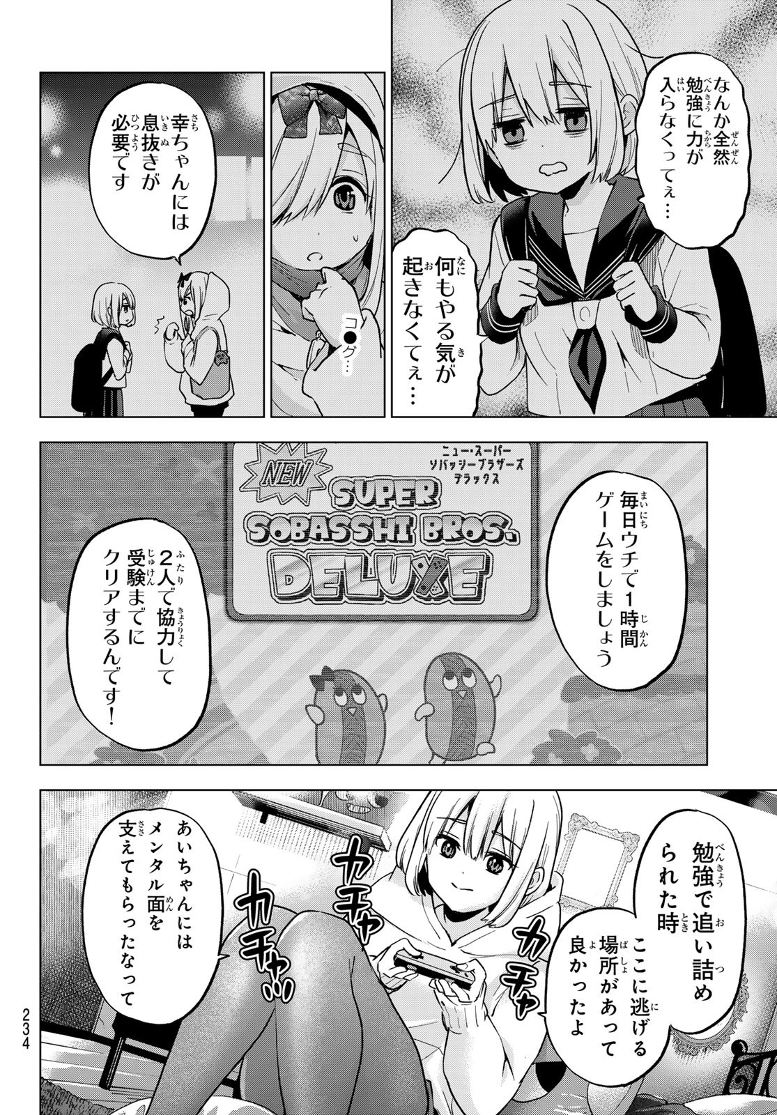 カッコウの許嫁 - 第177話 - Page 4