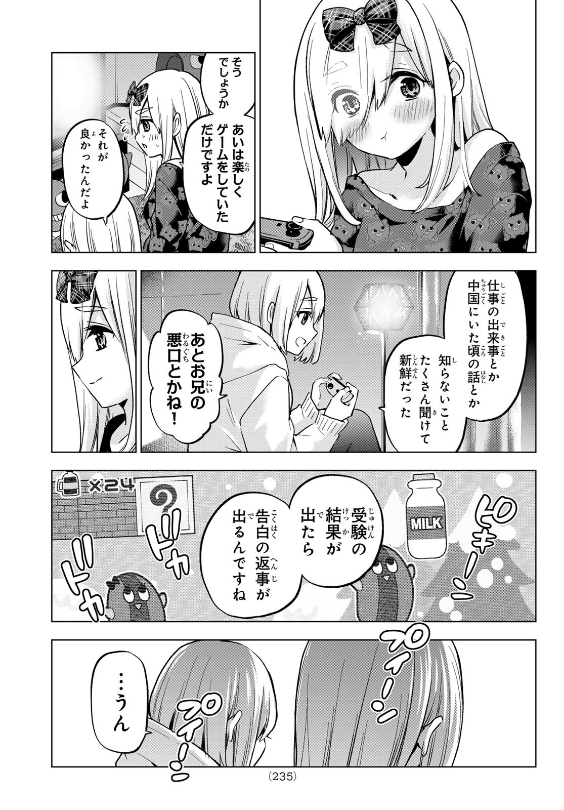 カッコウの許嫁 - 第177話 - Page 5