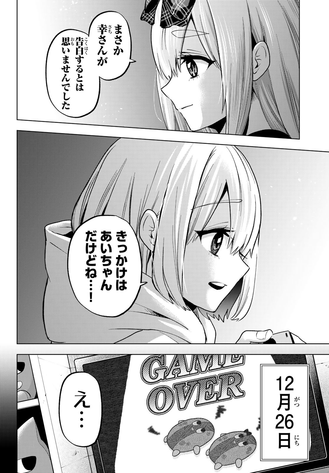 カッコウの許嫁 - 第177話 - Page 6