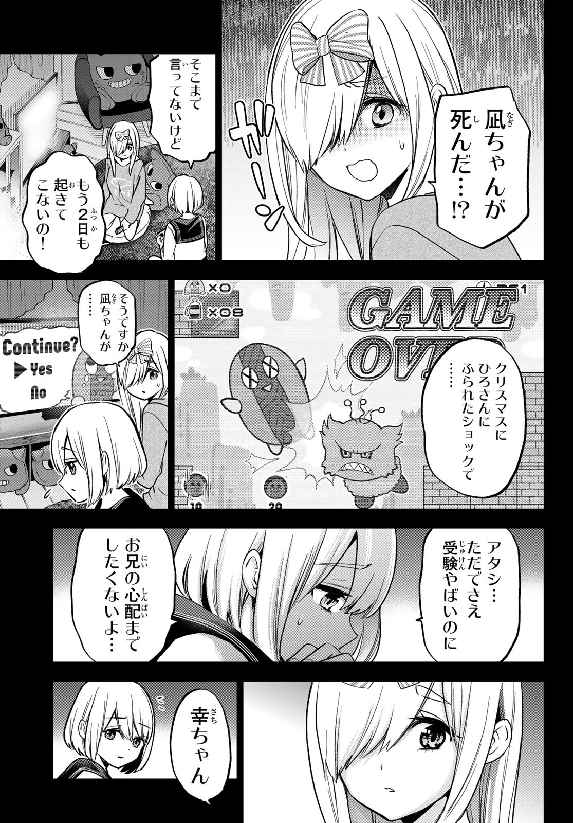 カッコウの許嫁 - 第177話 - Page 7