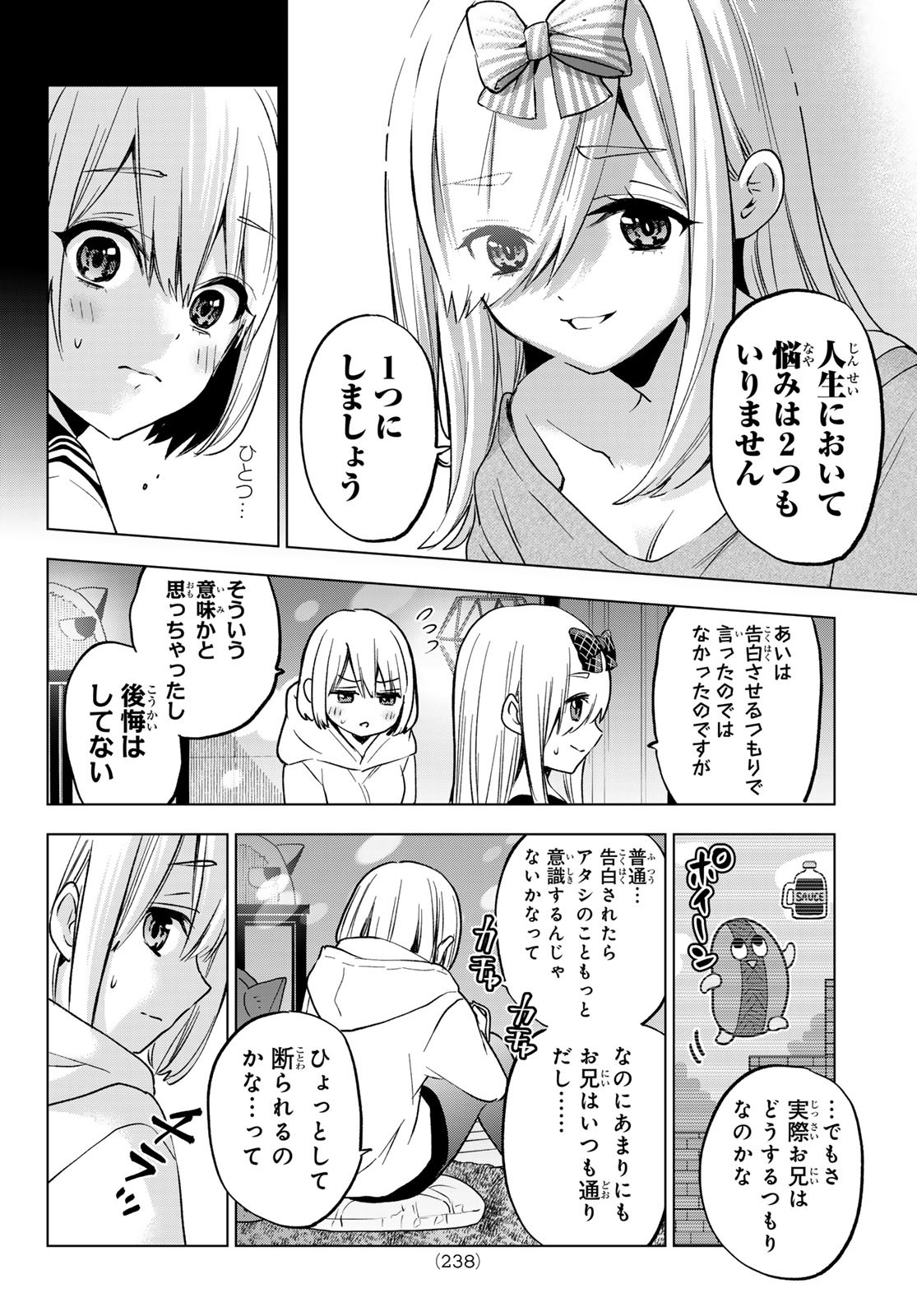 カッコウの許嫁 - 第177話 - Page 8