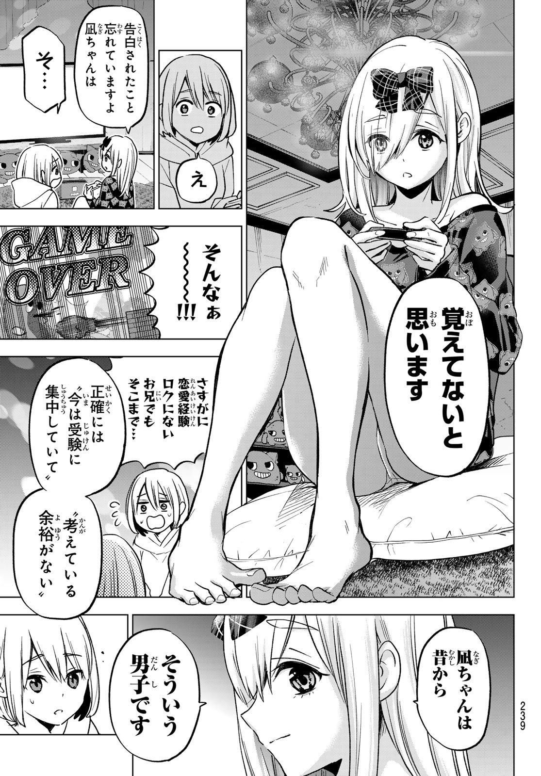 カッコウの許嫁 - 第177話 - Page 9