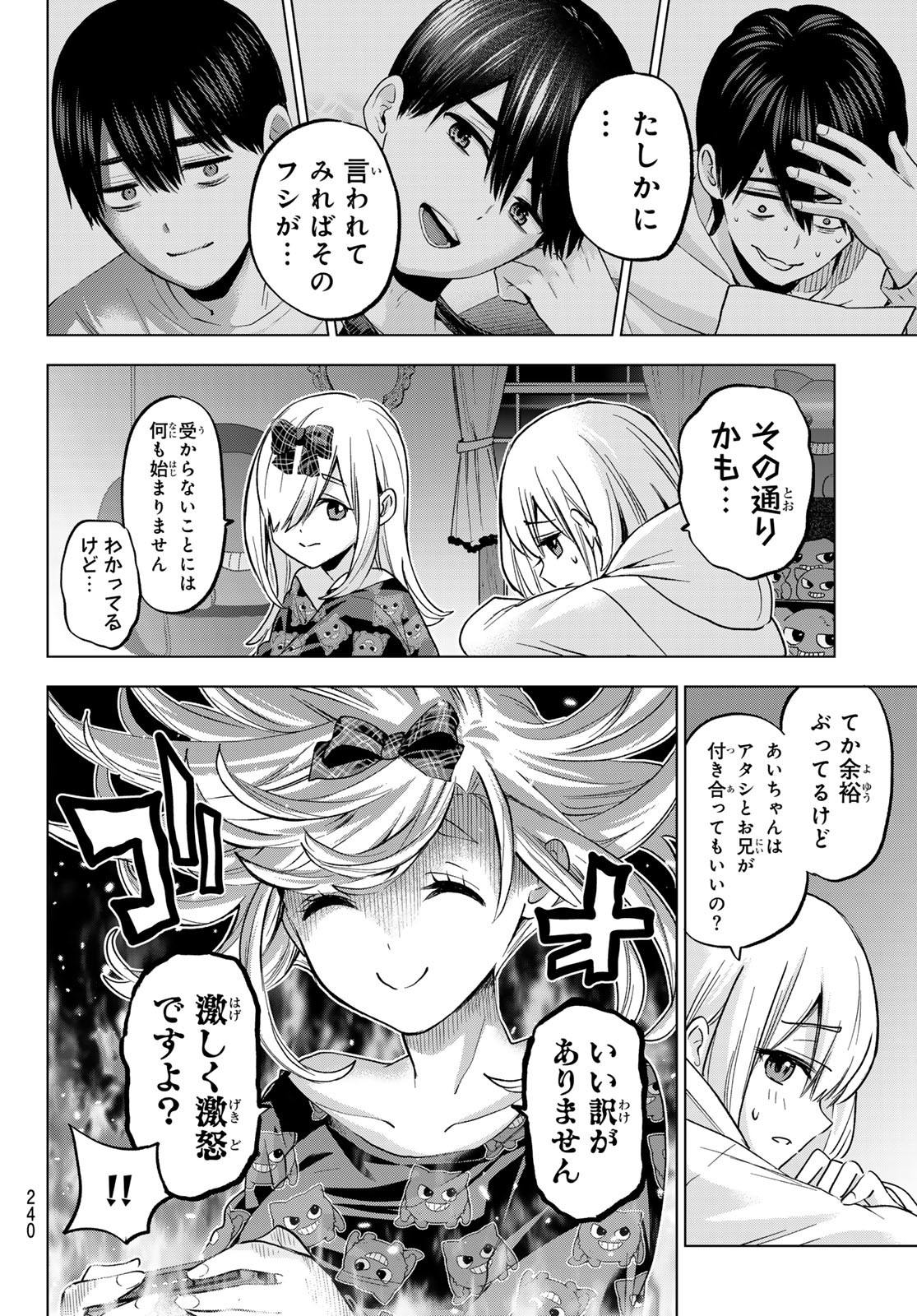 カッコウの許嫁 - 第177話 - Page 10