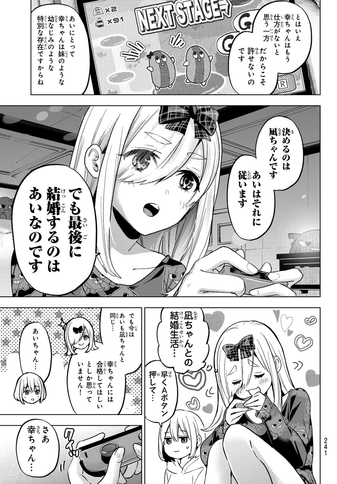 カッコウの許嫁 - 第177話 - Page 11