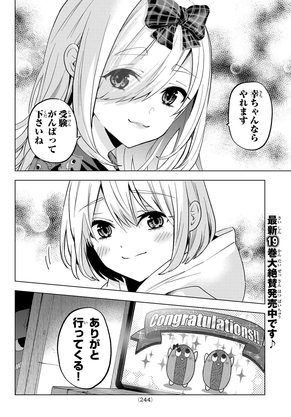 カッコウの許嫁 - 第177話 - Page 14