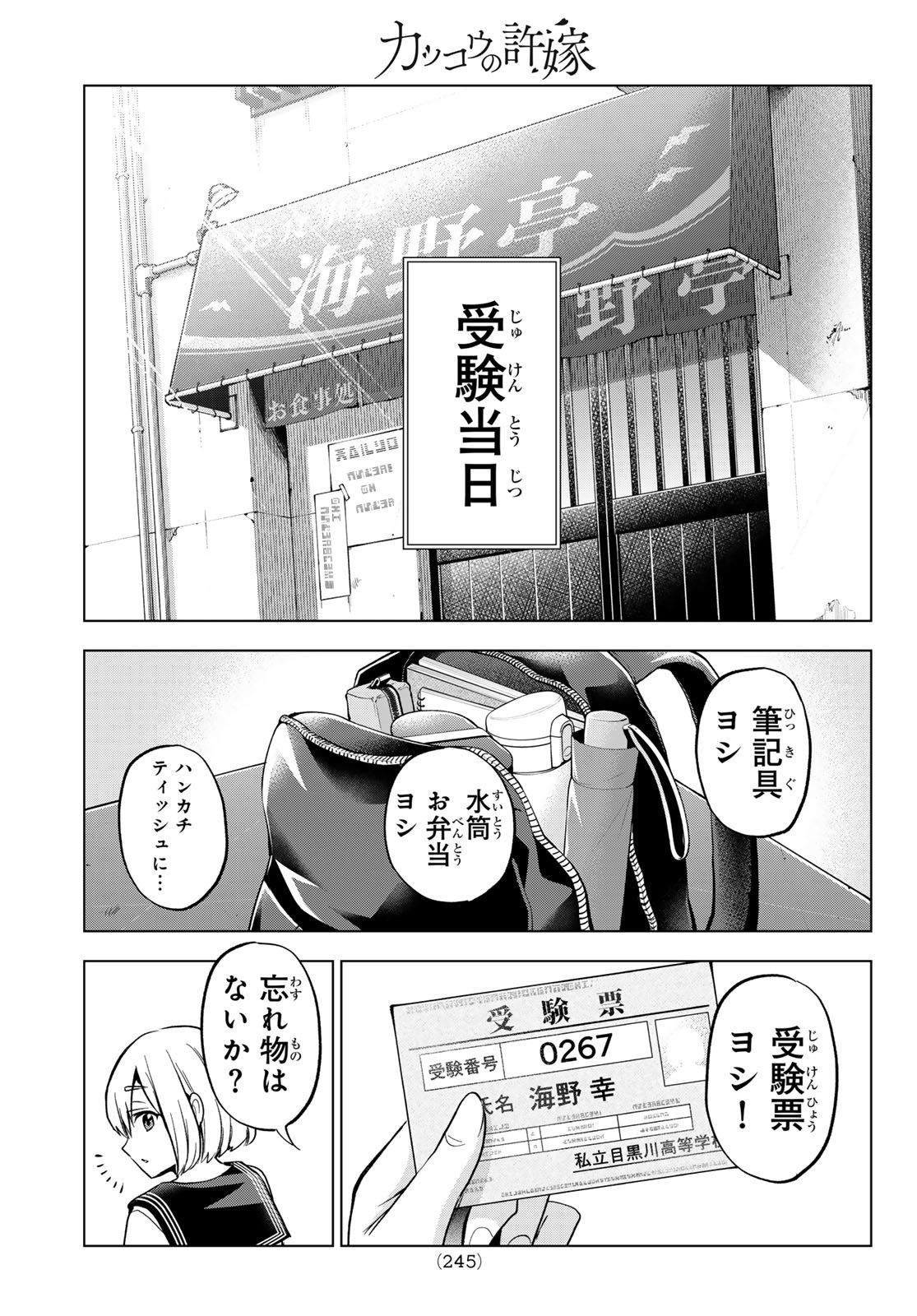 カッコウの許嫁 - 第177話 - Page 15