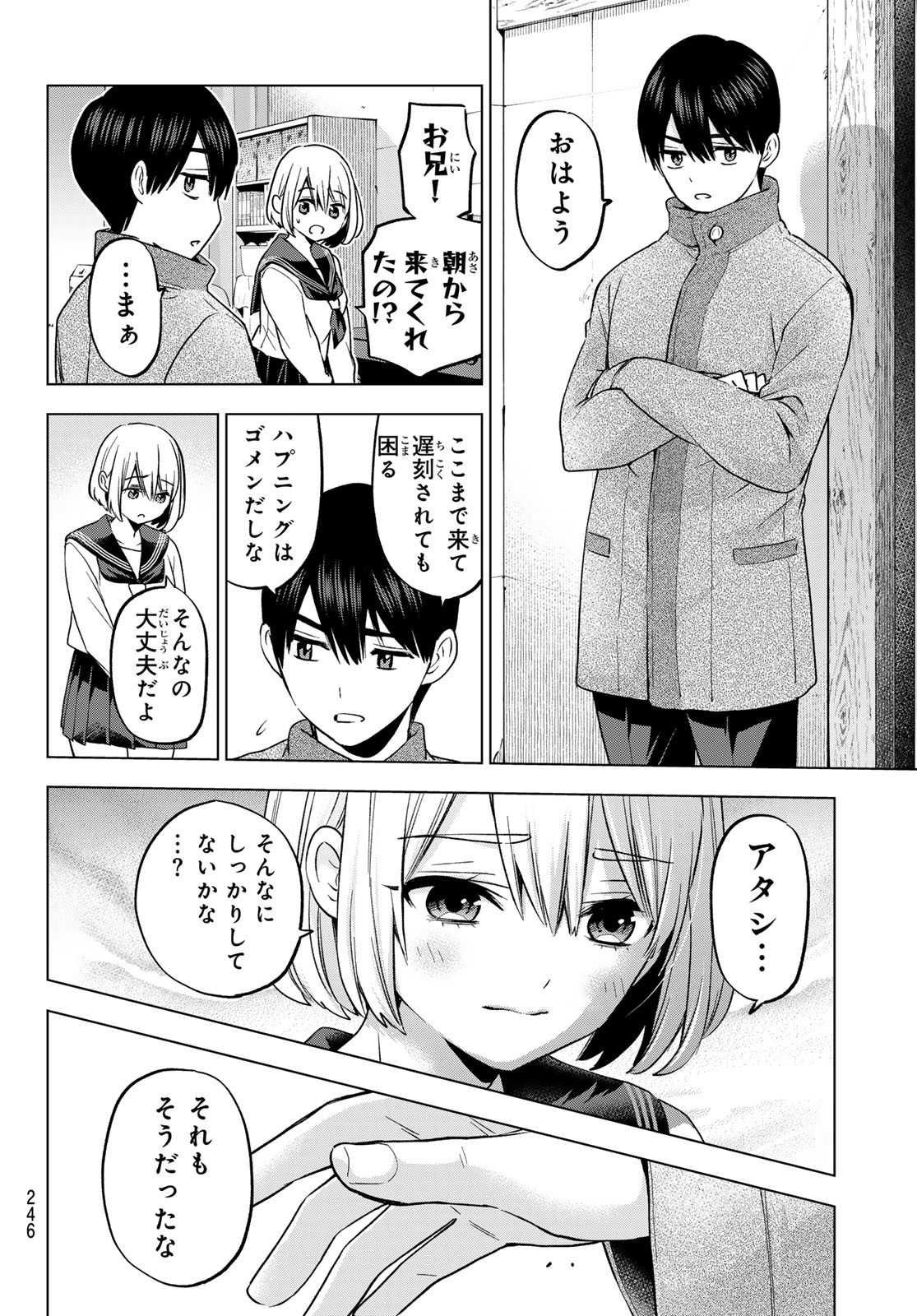 カッコウの許嫁 - 第177話 - Page 16