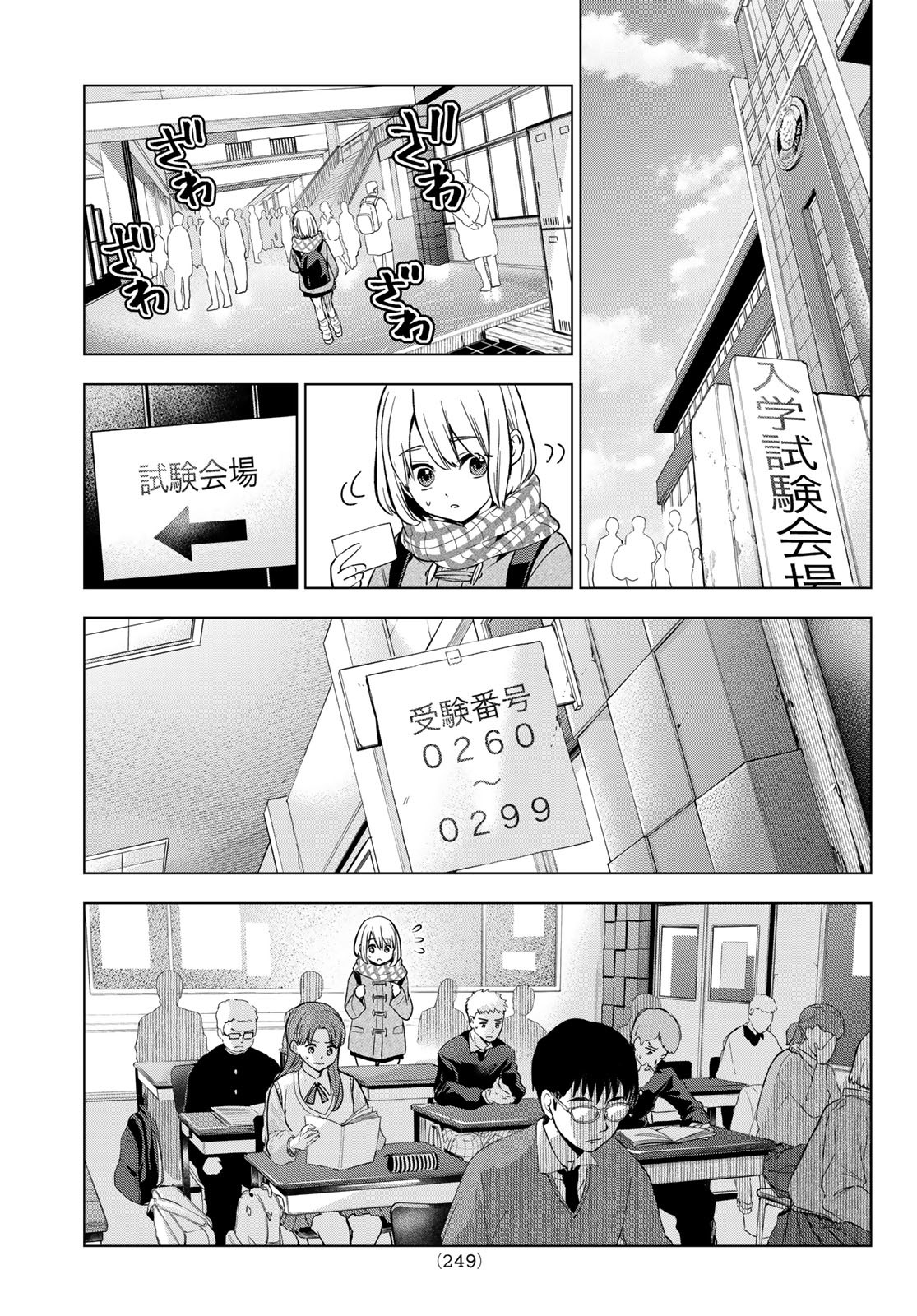 カッコウの許嫁 - 第177話 - Page 19