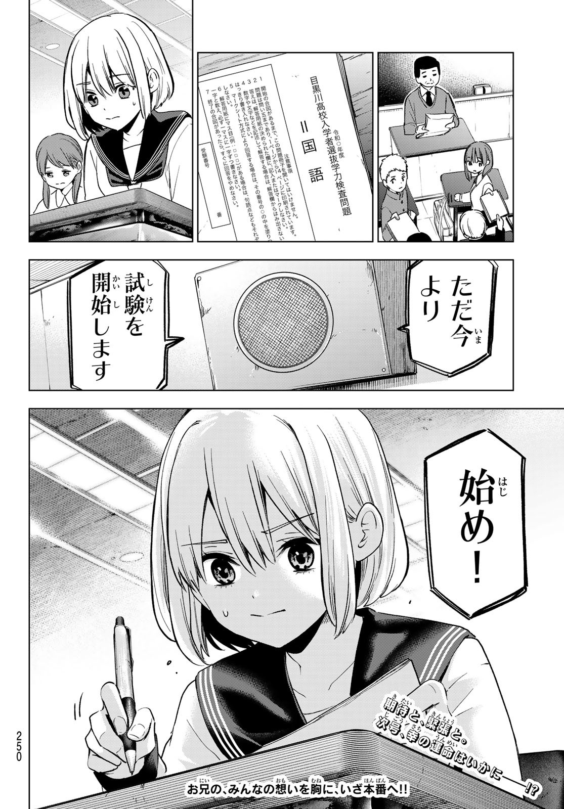 カッコウの許嫁 - 第177話 - Page 20