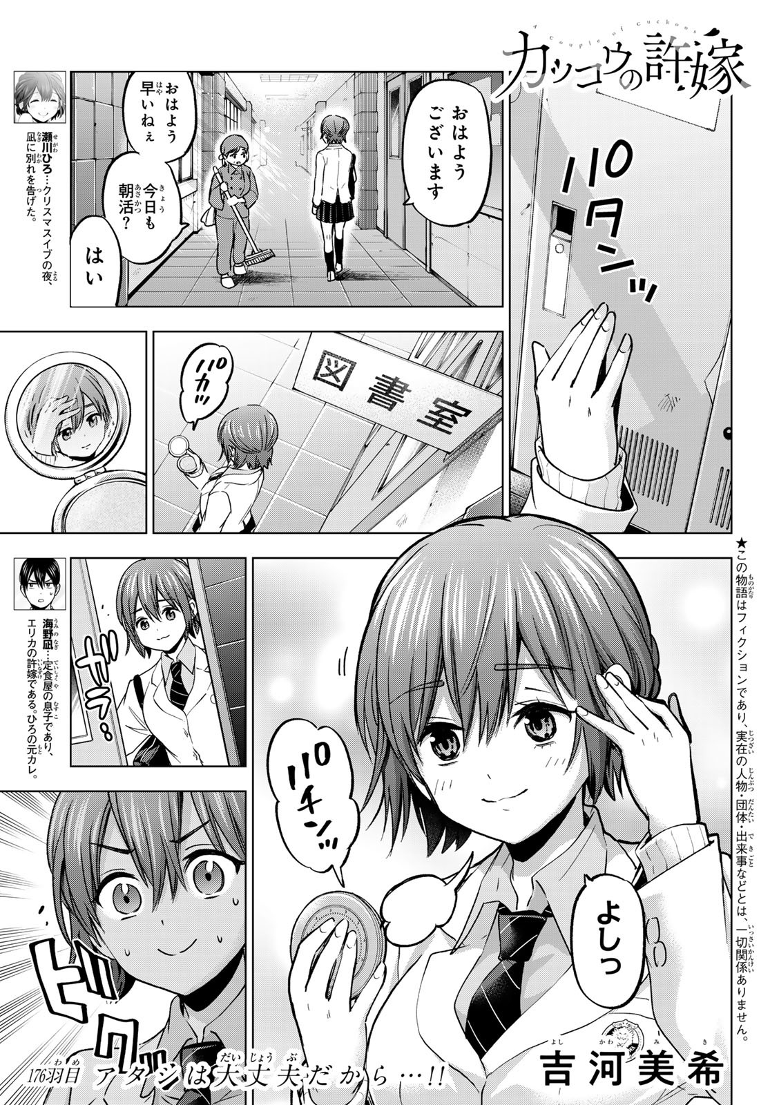 カッコウの許嫁 - 第176話 - Page 1