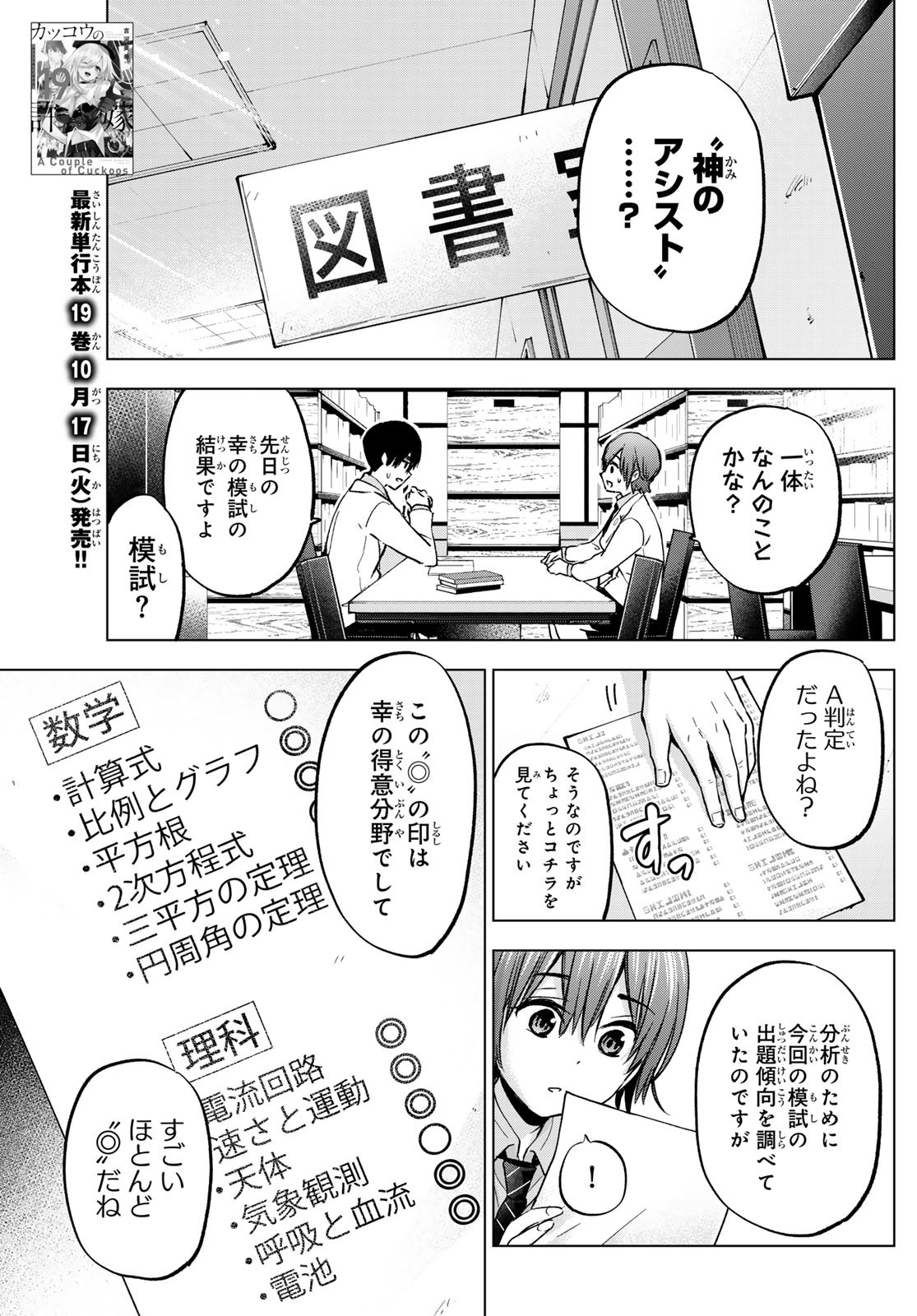 カッコウの許嫁 - 第176話 - Page 3