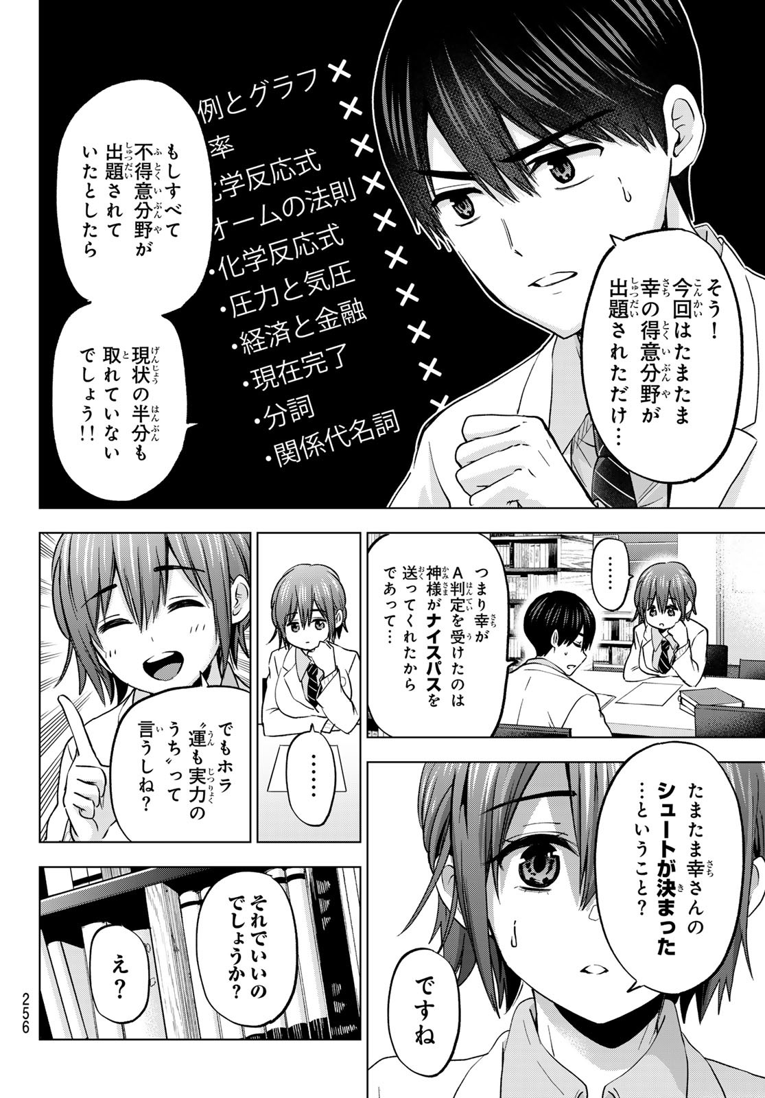 カッコウの許嫁 - 第176話 - Page 4