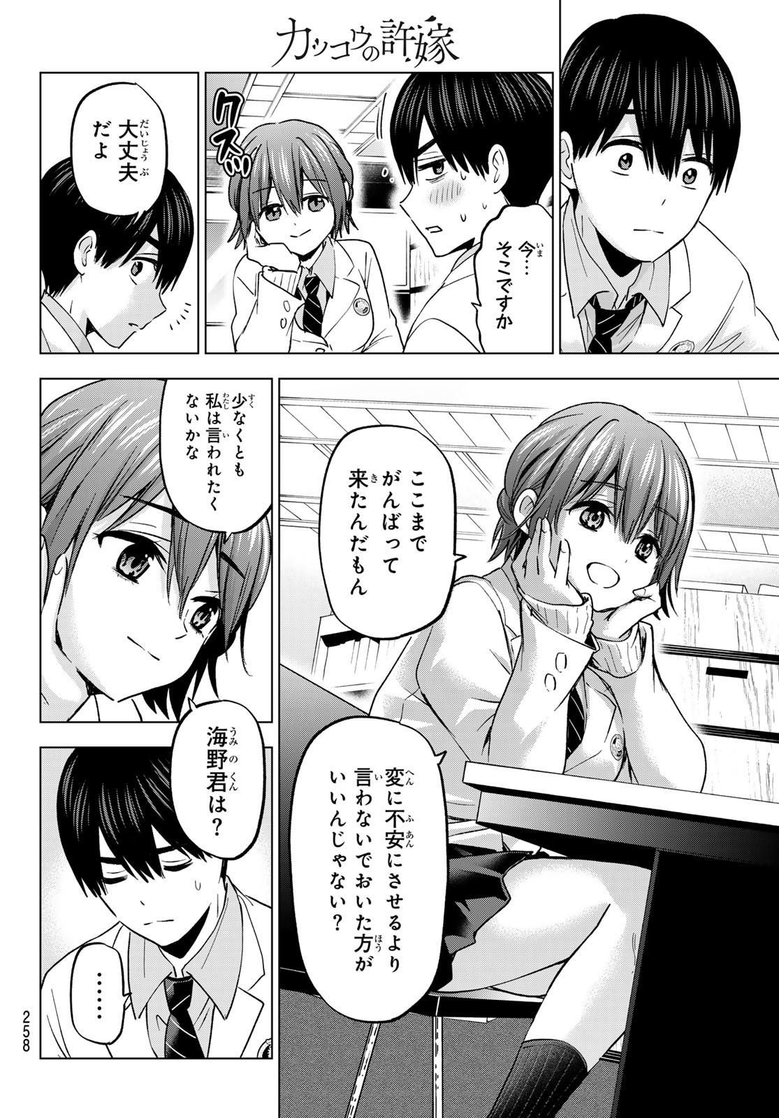 カッコウの許嫁 - 第176話 - Page 6