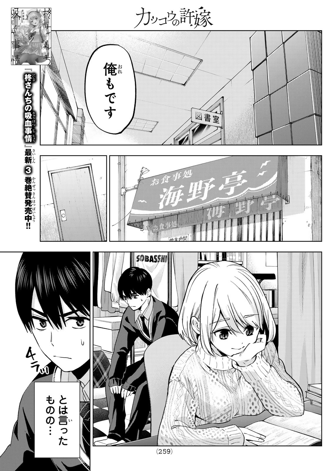 カッコウの許嫁 - 第176話 - Page 7