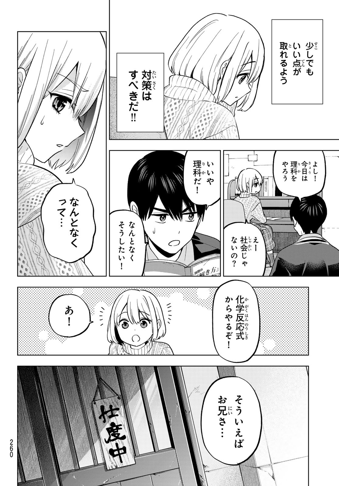 カッコウの許嫁 - 第176話 - Page 8