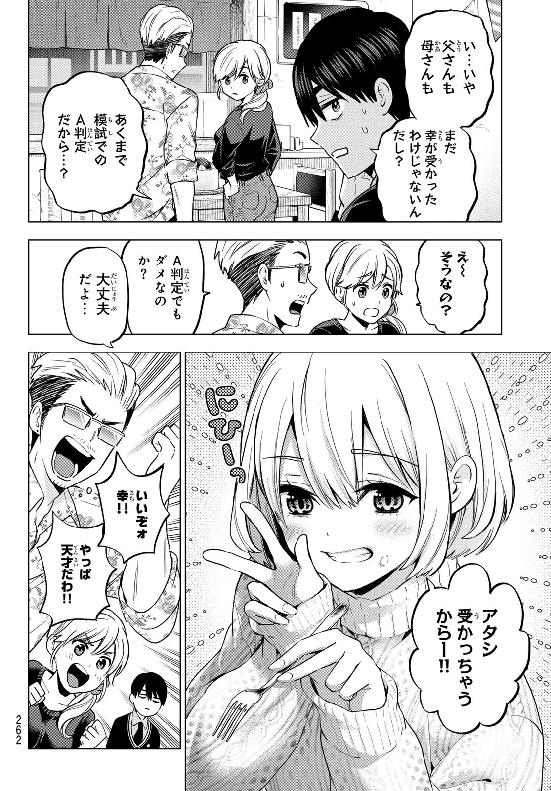 カッコウの許嫁 - 第176話 - Page 10