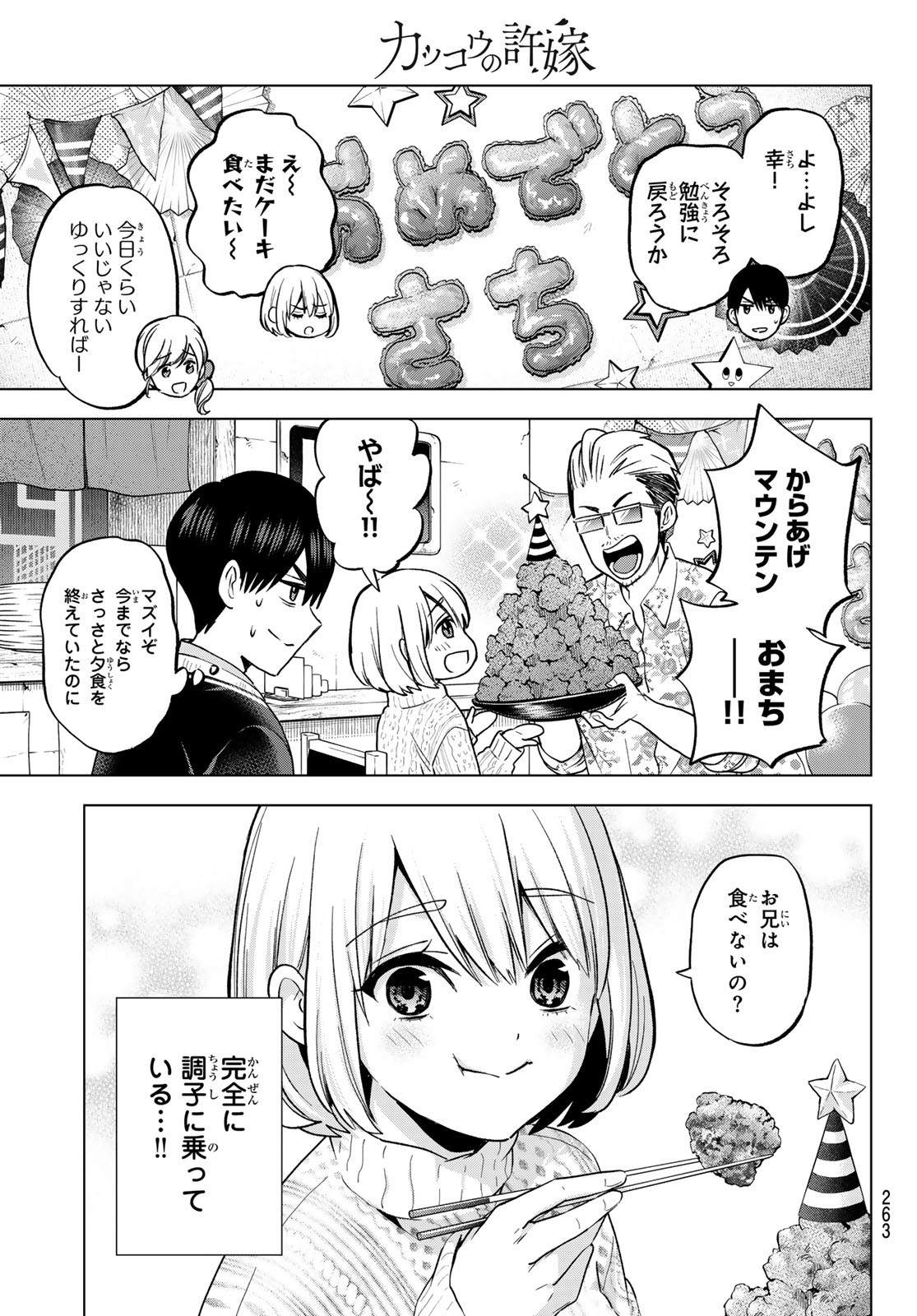 カッコウの許嫁 - 第176話 - Page 11