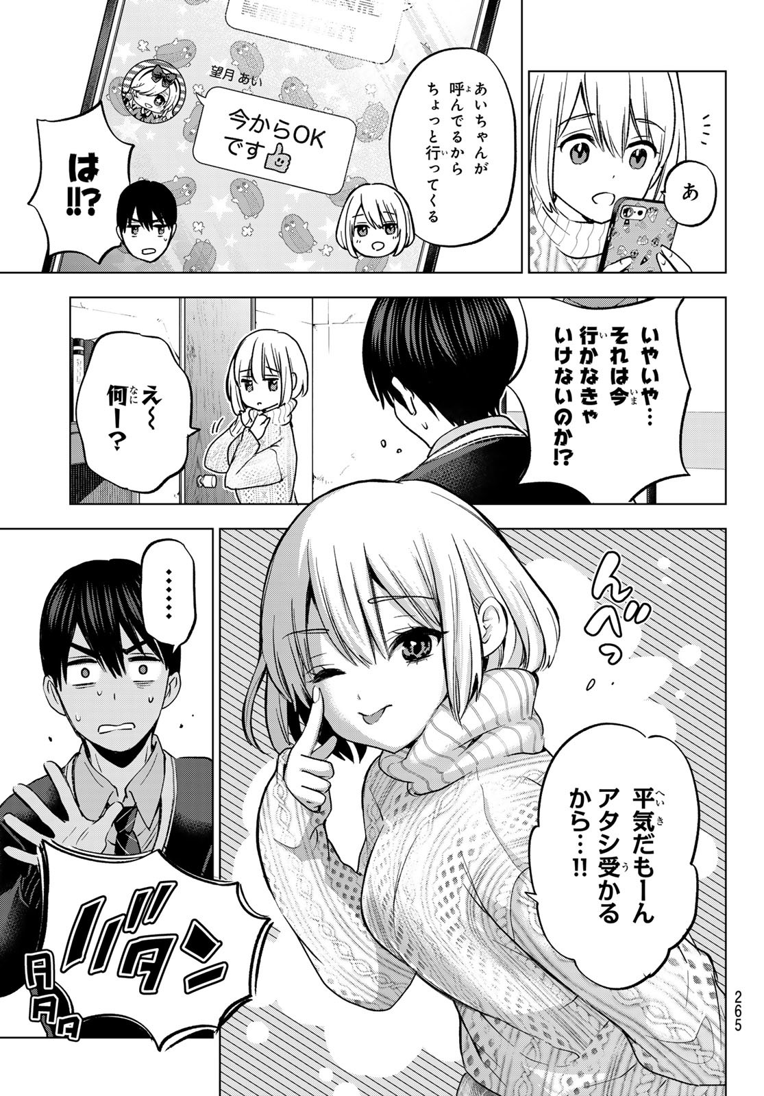 カッコウの許嫁 - 第176話 - Page 13