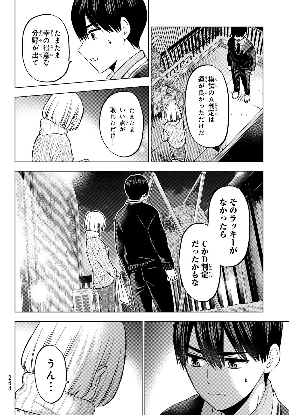 カッコウの許嫁 - 第176話 - Page 16