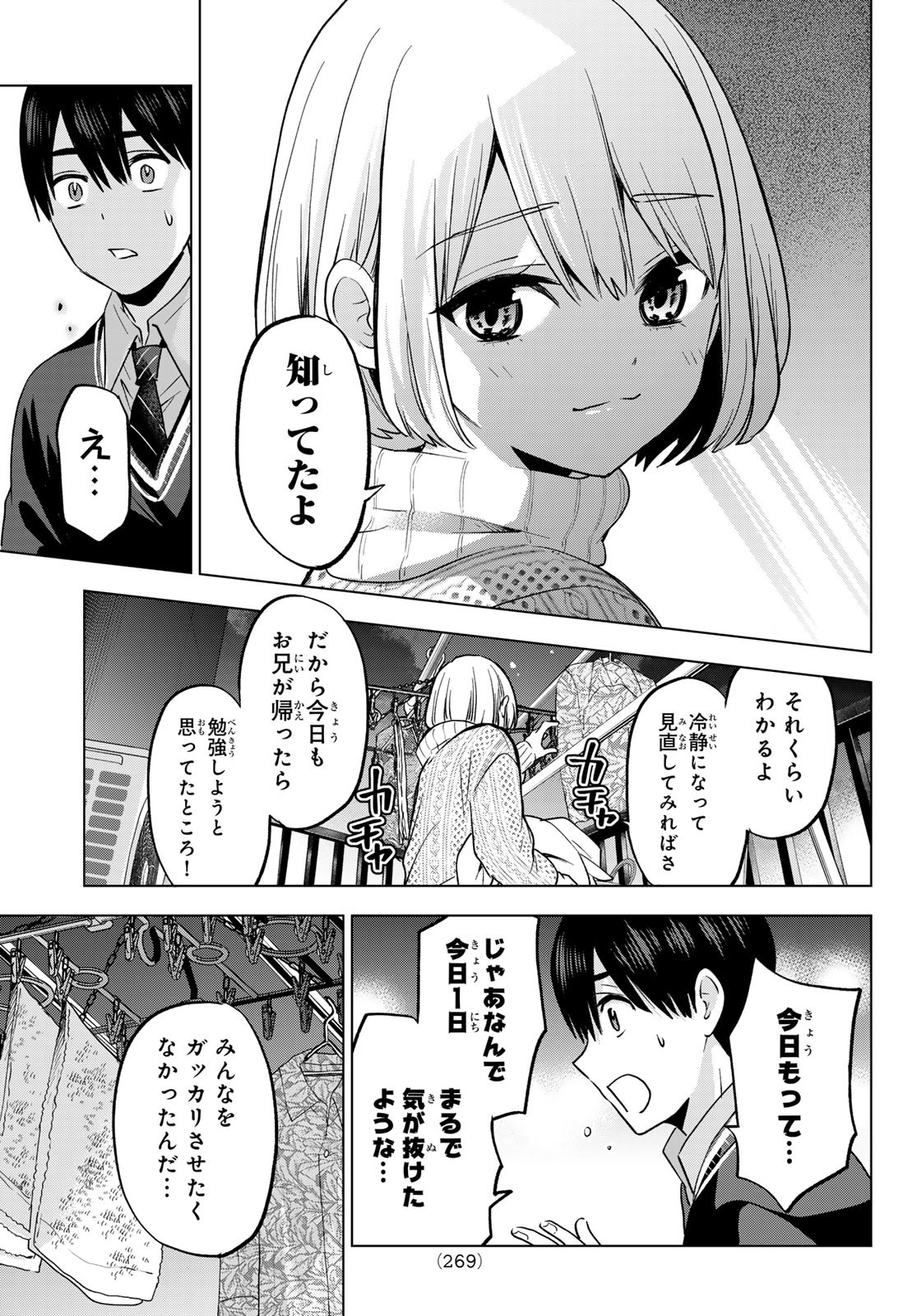 カッコウの許嫁 - 第176話 - Page 17