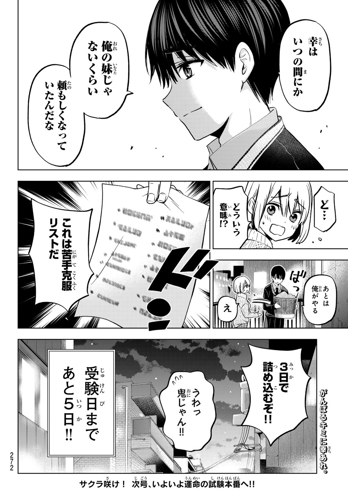 カッコウの許嫁 - 第176話 - Page 20