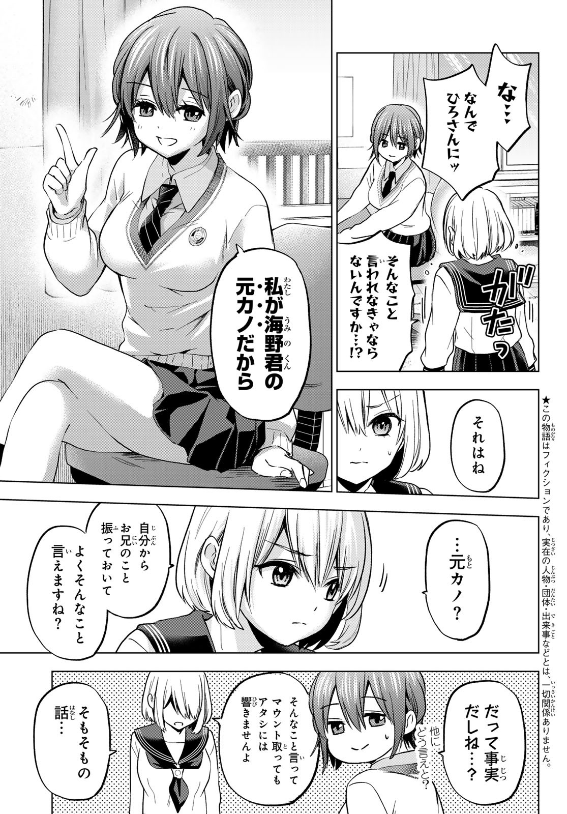 カッコウの許嫁 - 第175話 - Page 3