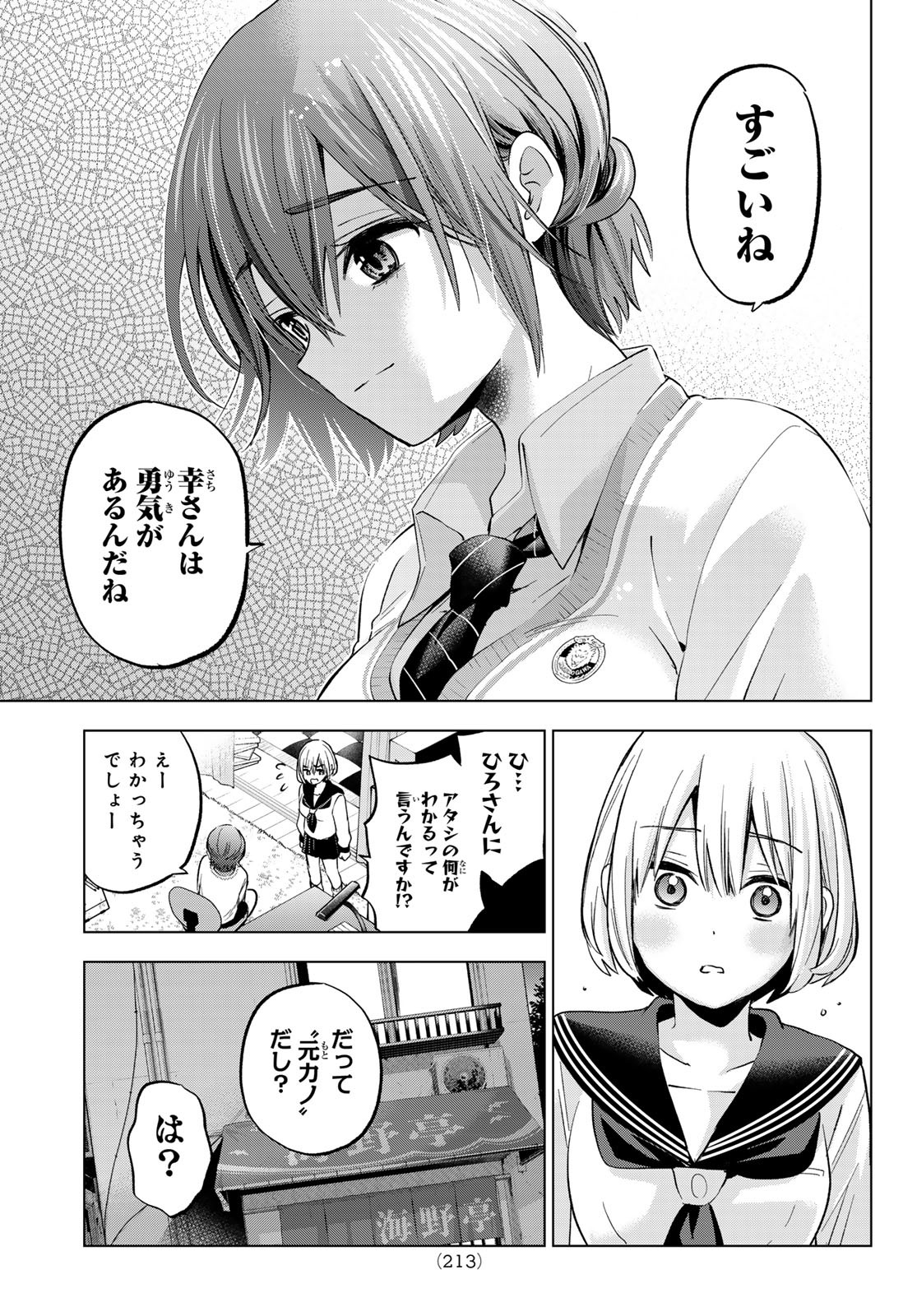 カッコウの許嫁 - 第175話 - Page 5