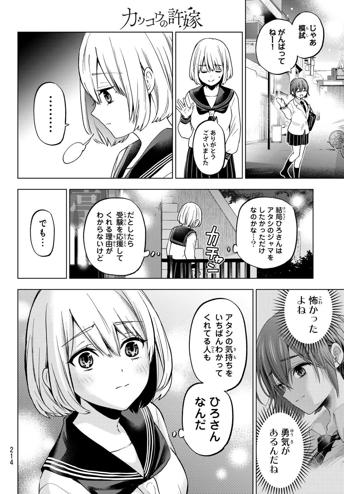 カッコウの許嫁 - 第175話 - Page 6