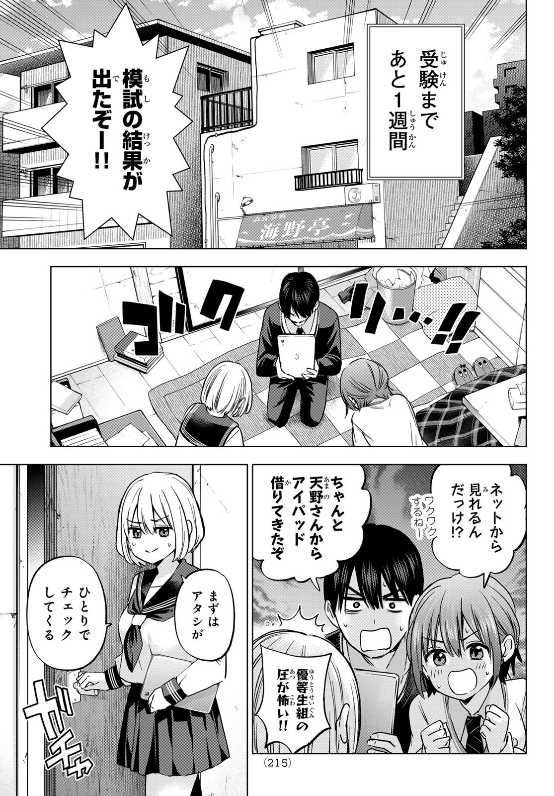 カッコウの許嫁 - 第175話 - Page 7