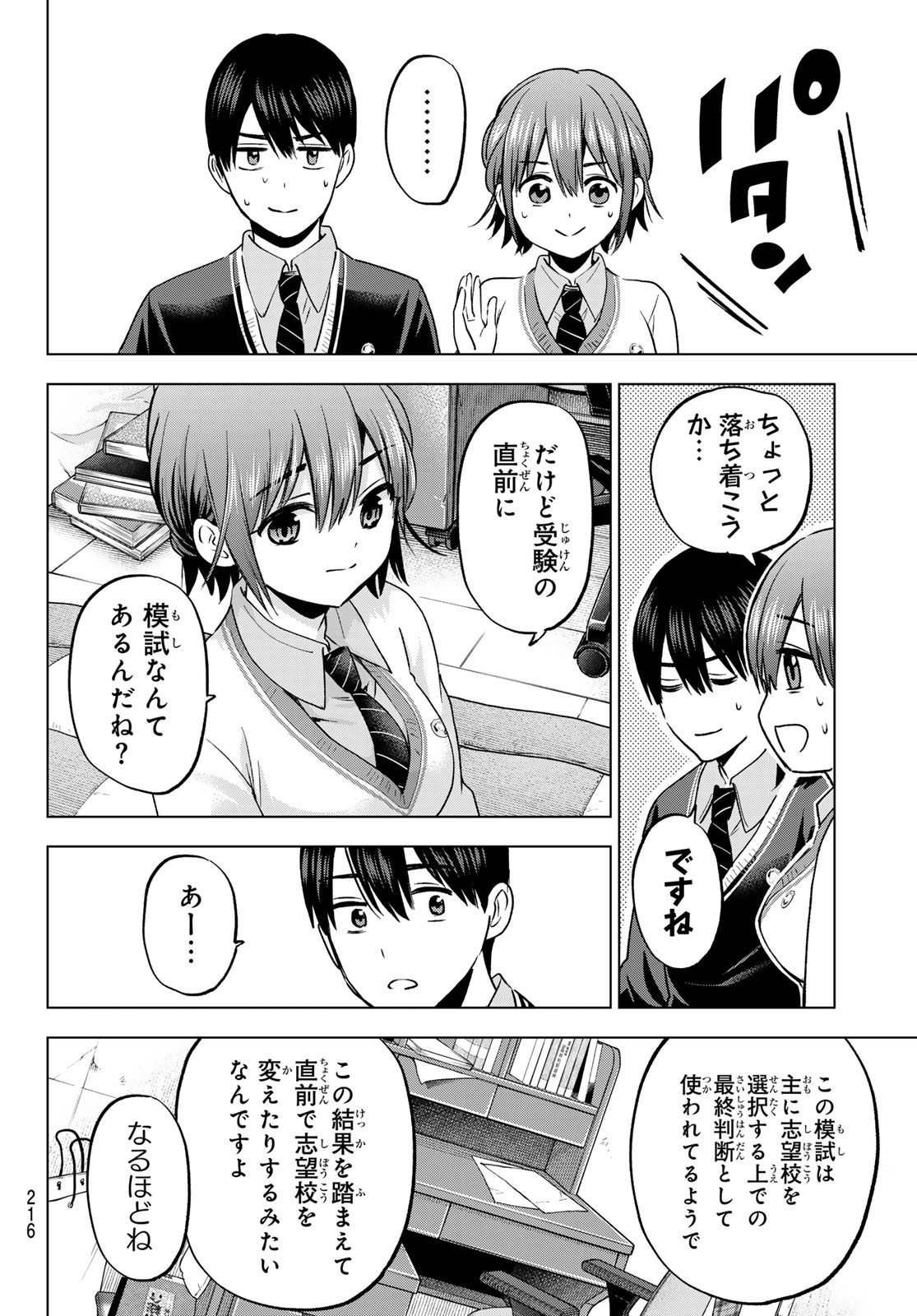 カッコウの許嫁 - 第175話 - Page 8