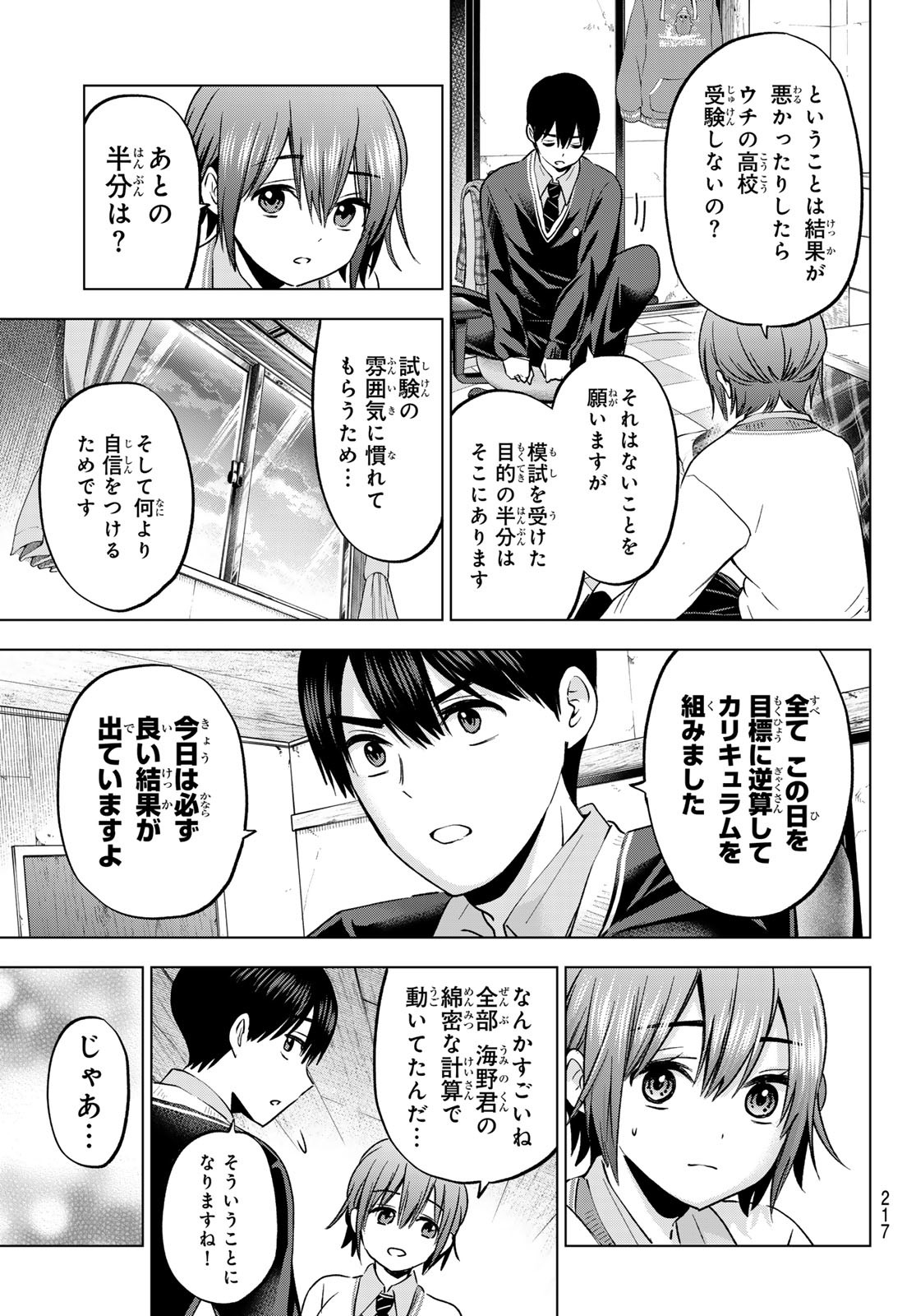 カッコウの許嫁 - 第175話 - Page 9