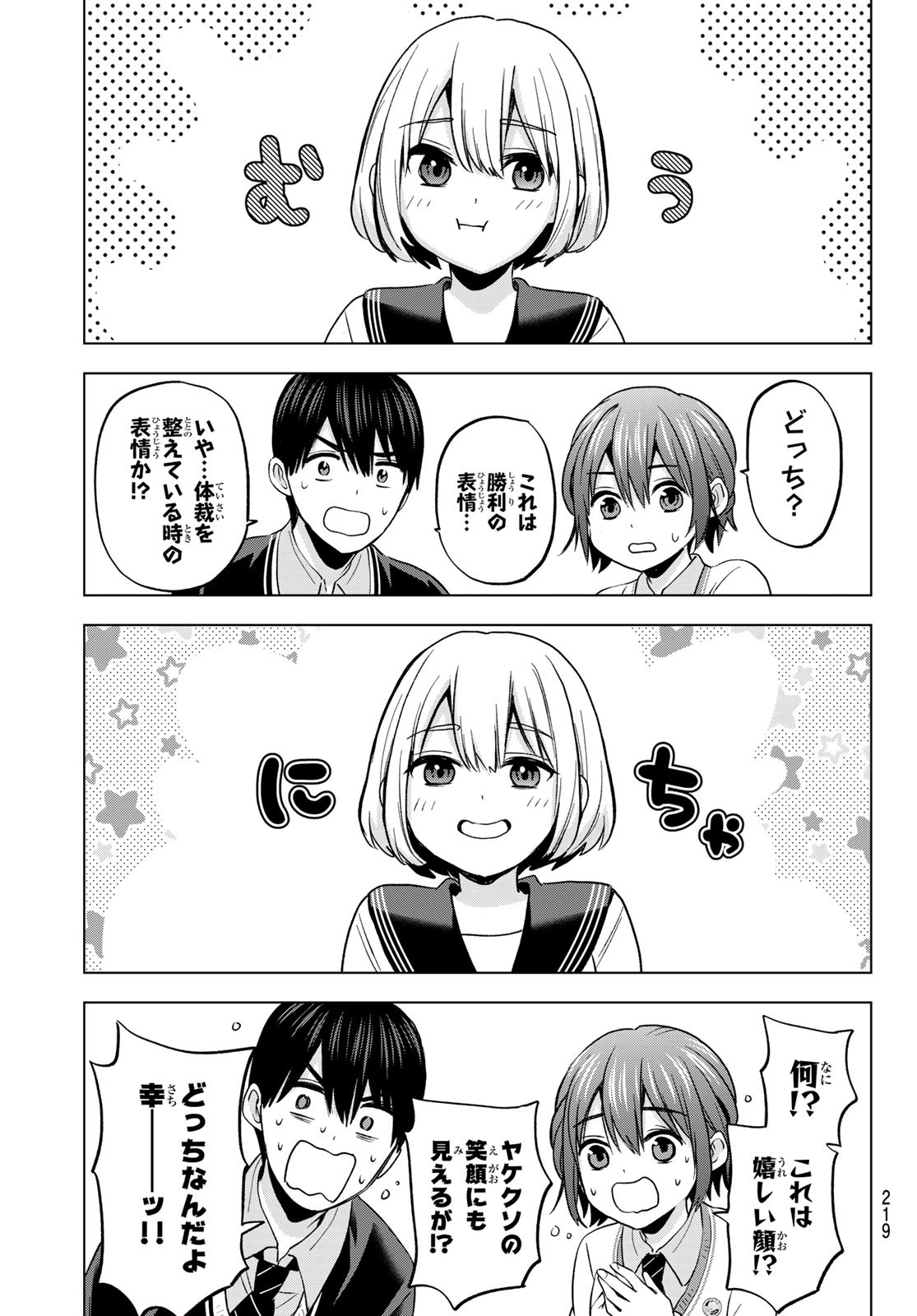 カッコウの許嫁 - 第175話 - Page 11